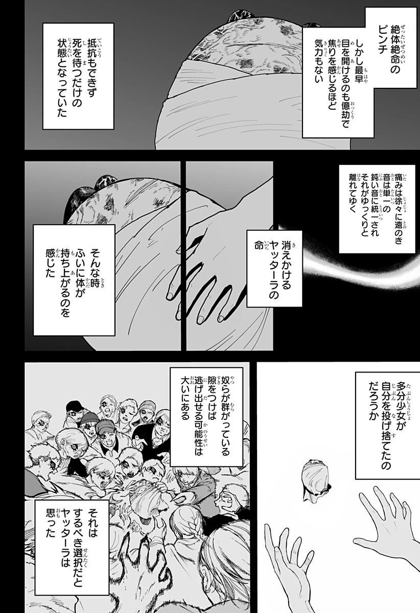 ヤッターラ 第14話 - 8