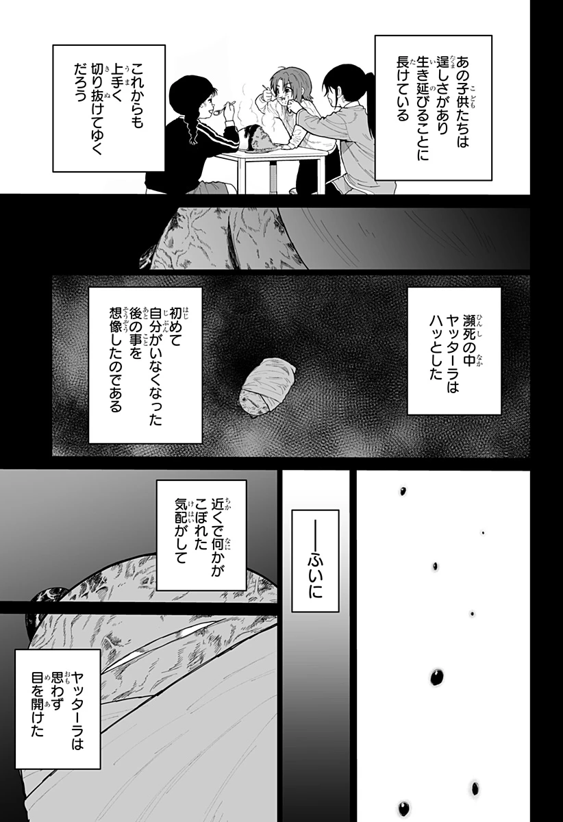 ヤッターラ 第14話 - 9