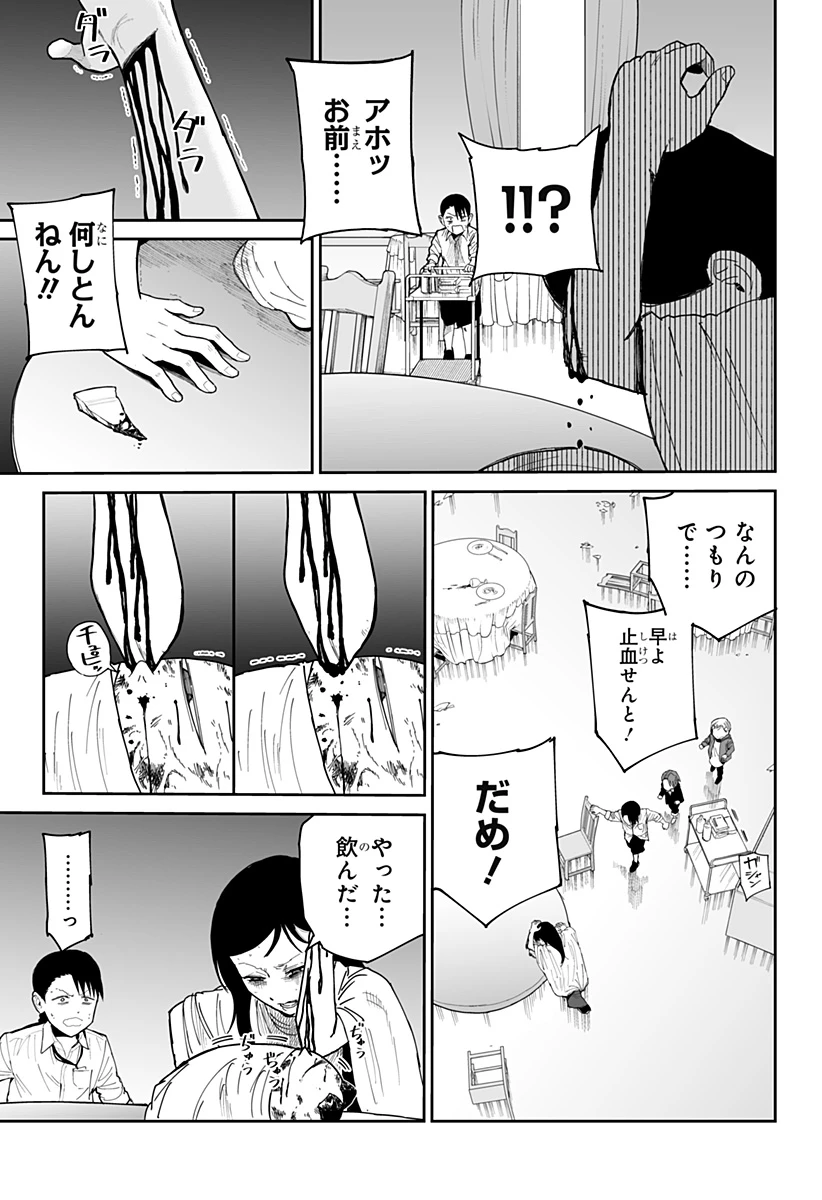 ヤッターラ 第14話 - 11