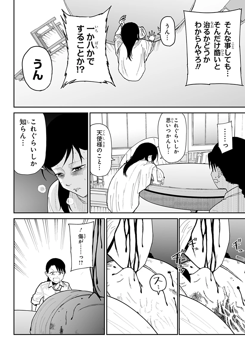 ヤッターラ 第14話 - 12