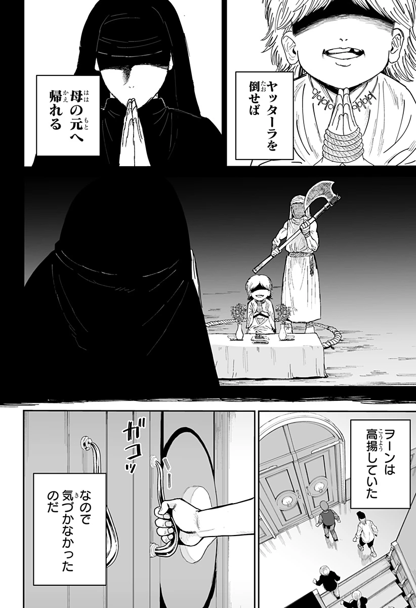 ヤッターラ 第14話 - 18