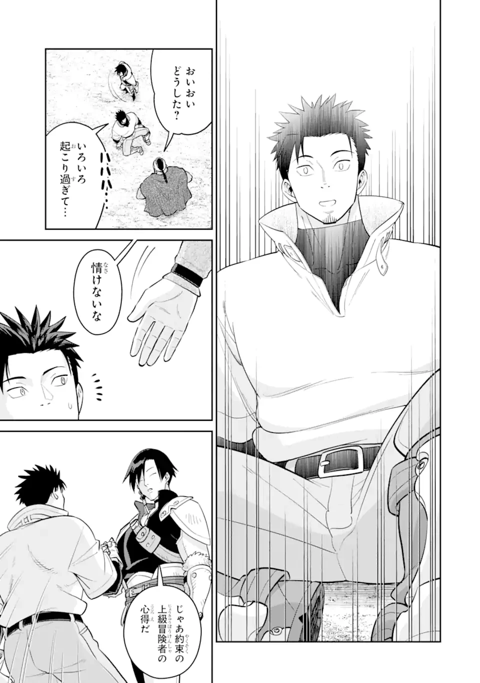 最強は田舎農家のおっさんでした～最高ランクのドラゴンを駆除した結果、実力が世界にバレました～ 第9.3話 - 1