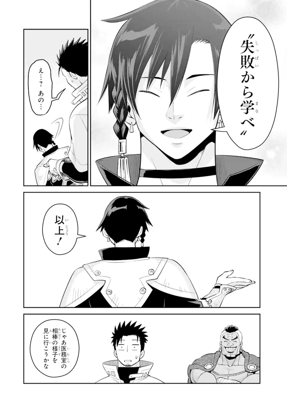 最強は田舎農家のおっさんでした～最高ランクのドラゴンを駆除した結果、実力が世界にバレました～ 第9.3話 - 2