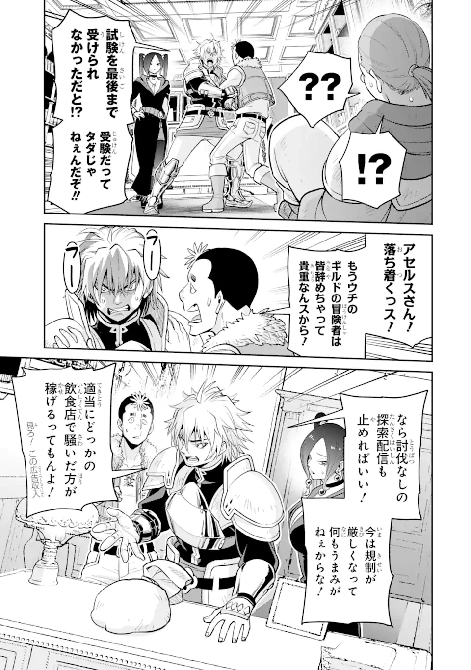 最強は田舎農家のおっさんでした～最高ランクのドラゴンを駆除した結果、実力が世界にバレました～ 第9.3話 - 7