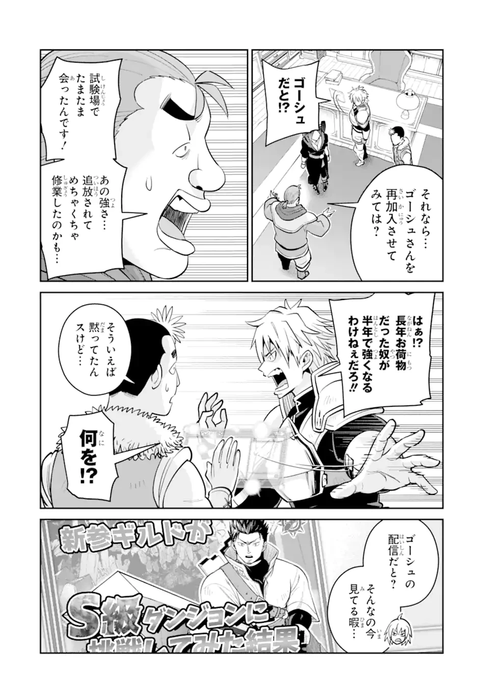 最強は田舎農家のおっさんでした～最高ランクのドラゴンを駆除した結果、実力が世界にバレました～ 第9.3話 - 8