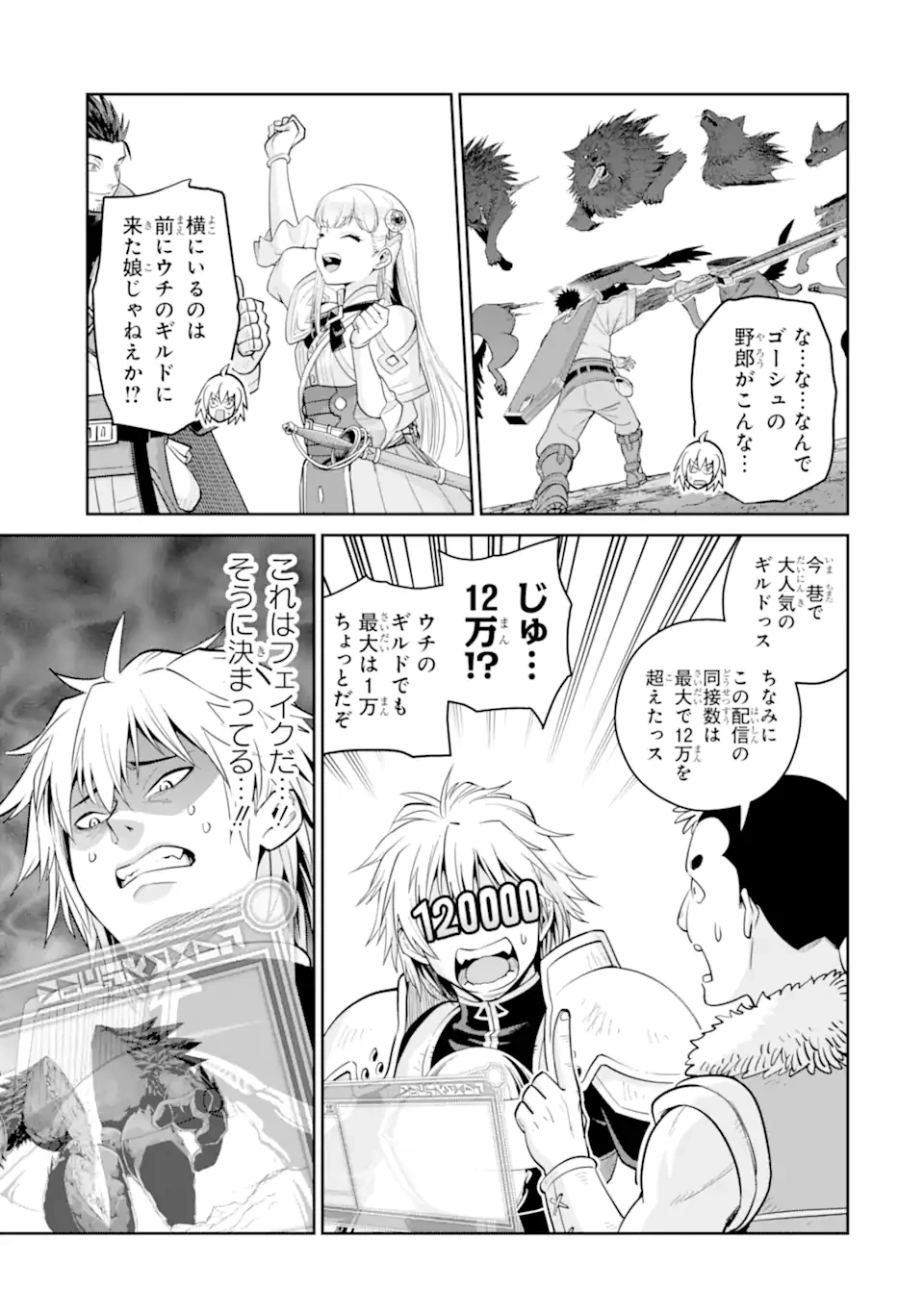 最強は田舎農家のおっさんでした～最高ランクのドラゴンを駆除した結果、実力が世界にバレました～ 第9.3話 - 9