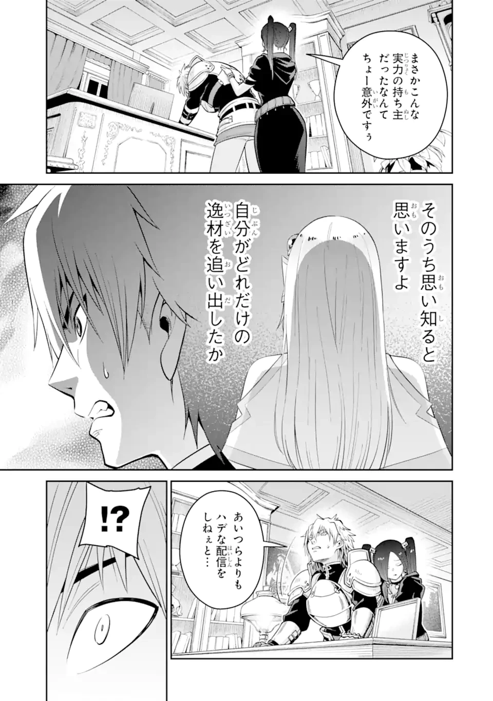 最強は田舎農家のおっさんでした～最高ランクのドラゴンを駆除した結果、実力が世界にバレました～ 第9.3話 - 11