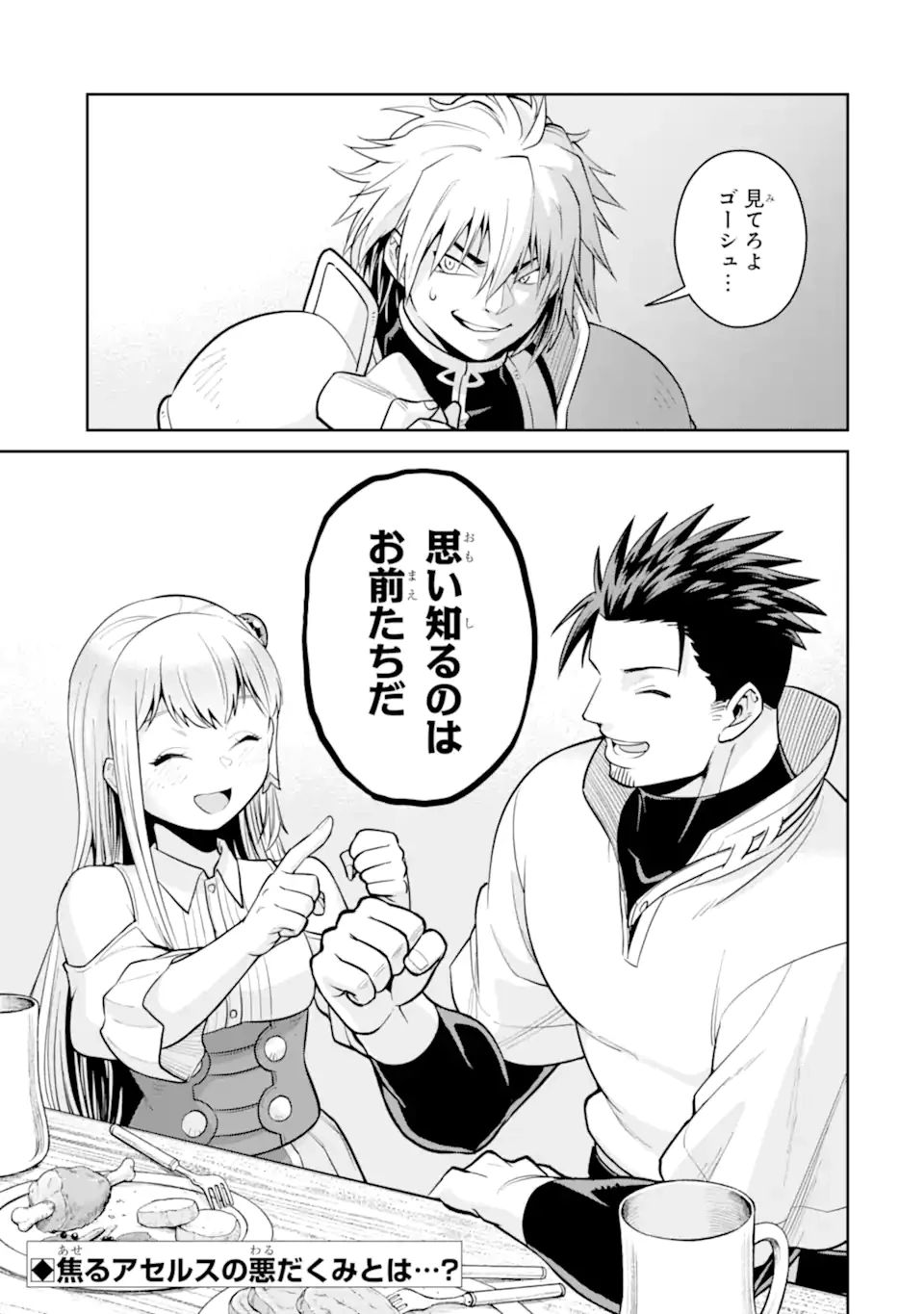 最強は田舎農家のおっさんでした～最高ランクのドラゴンを駆除した結果、実力が世界にバレました～ 第9.3話 - 13