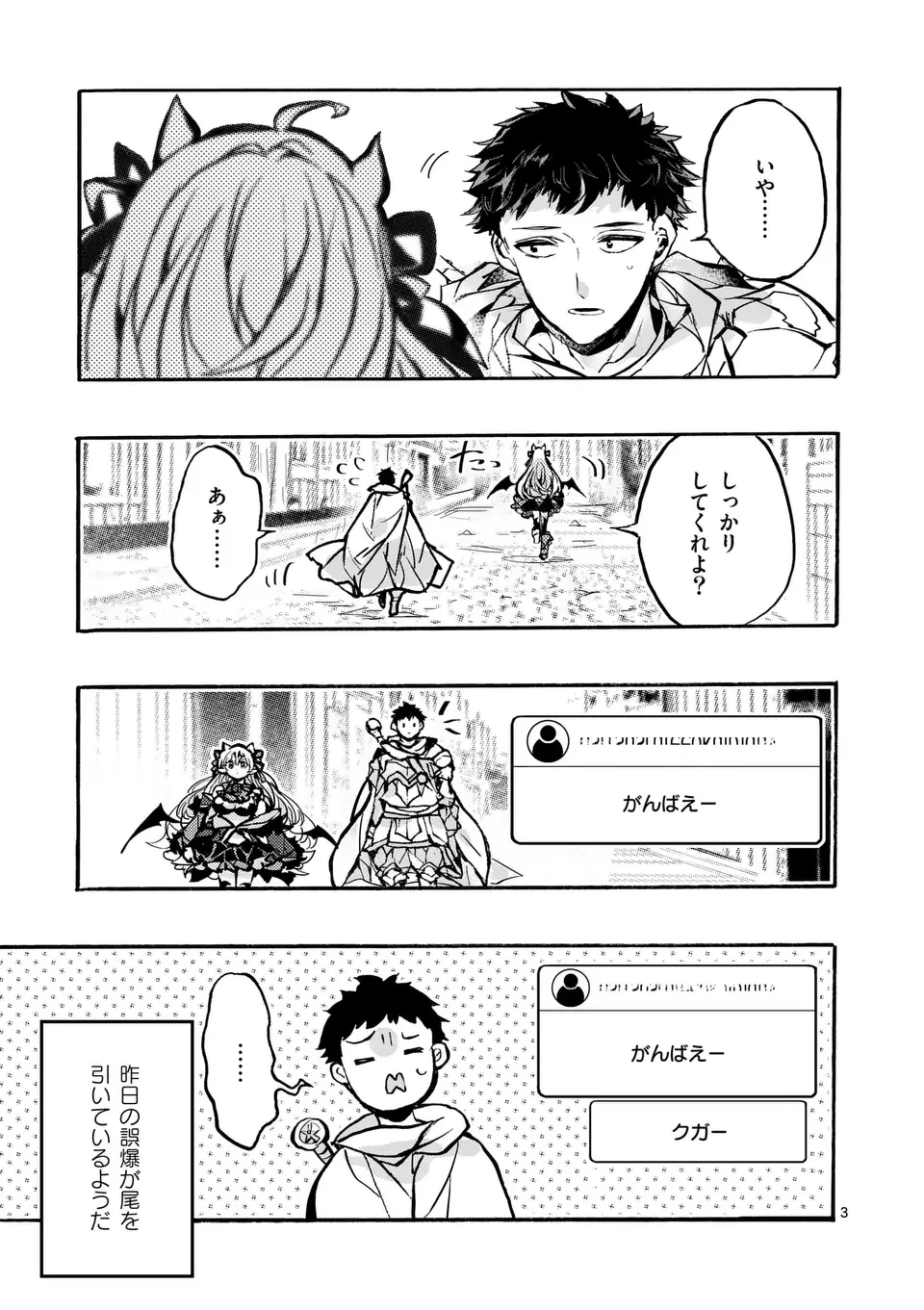 闇堕ち勇者の背信配信~追放され、隠しボス部屋に放り込まれた結果、ボスと探索者狩り配信を始める~@comic 第8.1話 - 3