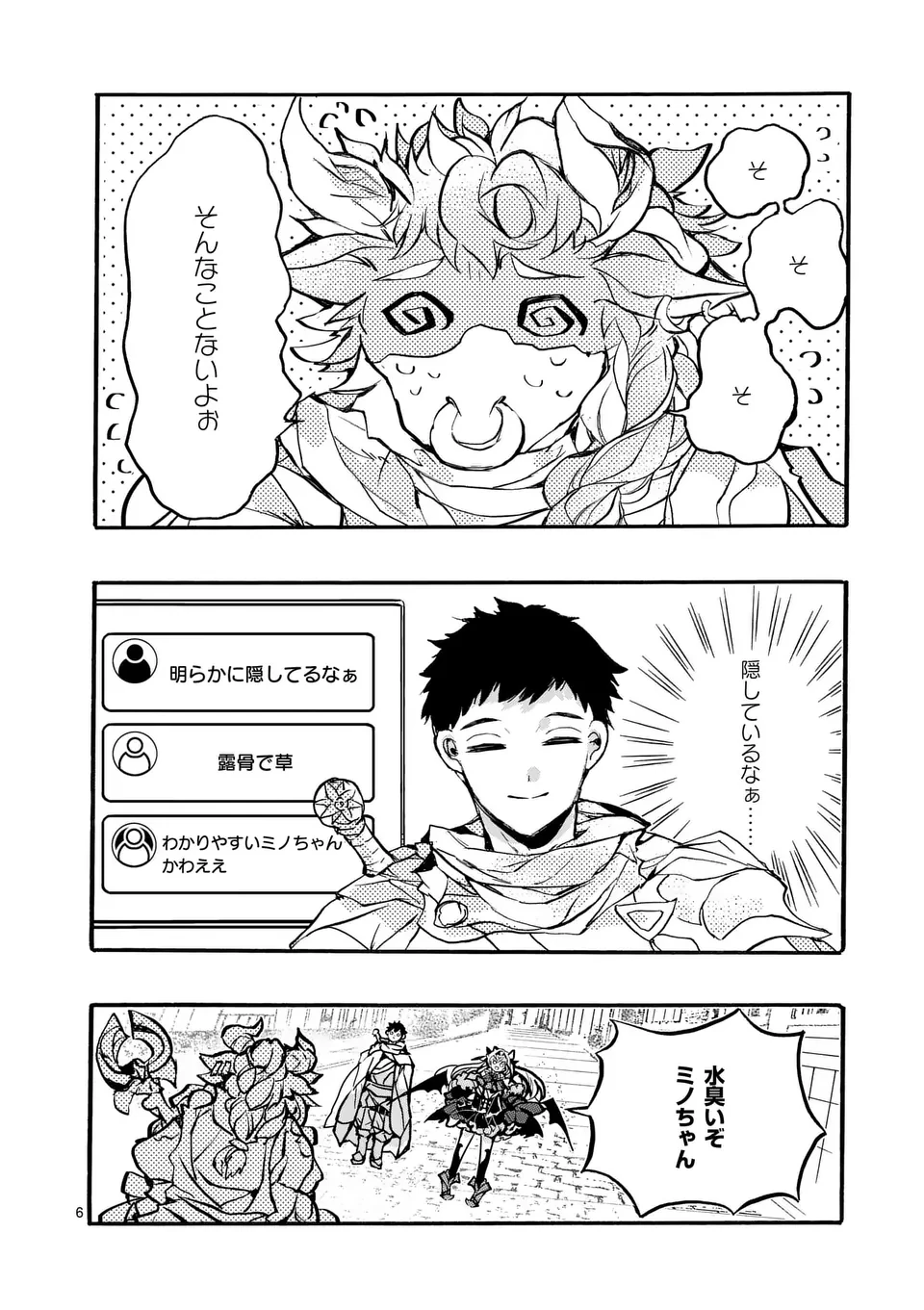 闇堕ち勇者の背信配信~追放され、隠しボス部屋に放り込まれた結果、ボスと探索者狩り配信を始める~@comic 第8.1話 - 6