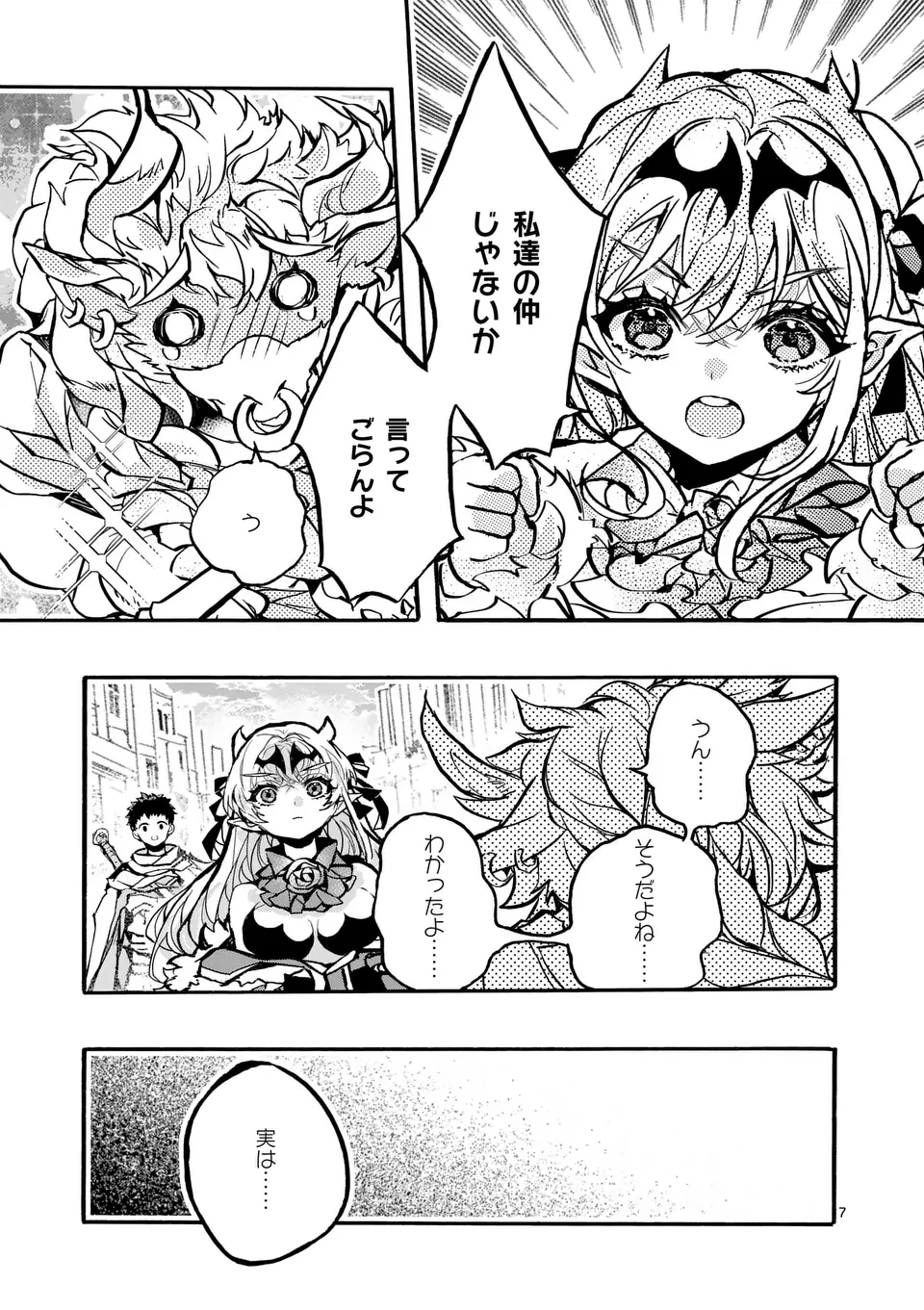 闇堕ち勇者の背信配信~追放され、隠しボス部屋に放り込まれた結果、ボスと探索者狩り配信を始める~@comic 第8.1話 - 7