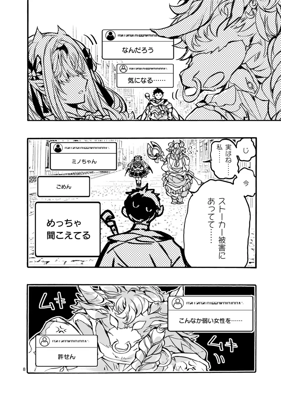 闇堕ち勇者の背信配信~追放され、隠しボス部屋に放り込まれた結果、ボスと探索者狩り配信を始める~@comic 第8.1話 - 8