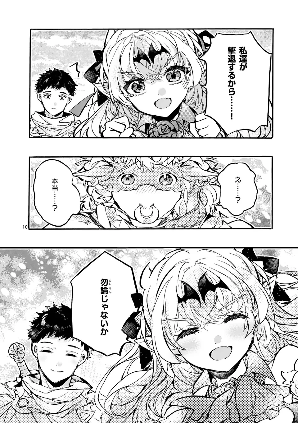 闇堕ち勇者の背信配信~追放され、隠しボス部屋に放り込まれた結果、ボスと探索者狩り配信を始める~@comic 第8.1話 - 10