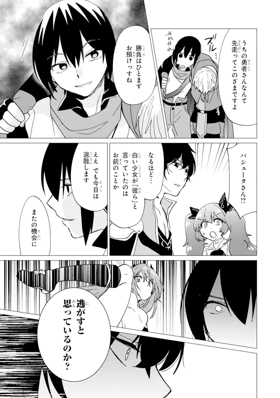 勇者パーティーを追放された俺だが、俺から巣立ってくれたようで嬉しい。……なので大聖女、お前に追って来られては困るのだが? 第44.2話 - 1