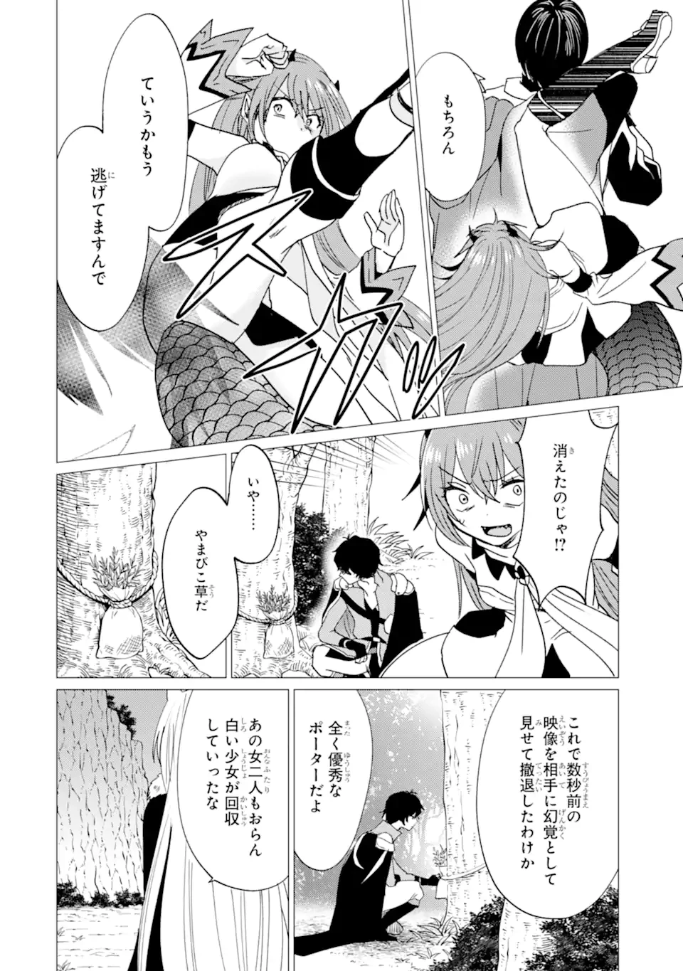 勇者パーティーを追放された俺だが、俺から巣立ってくれたようで嬉しい。……なので大聖女、お前に追って来られては困るのだが? 第44.2話 - 2