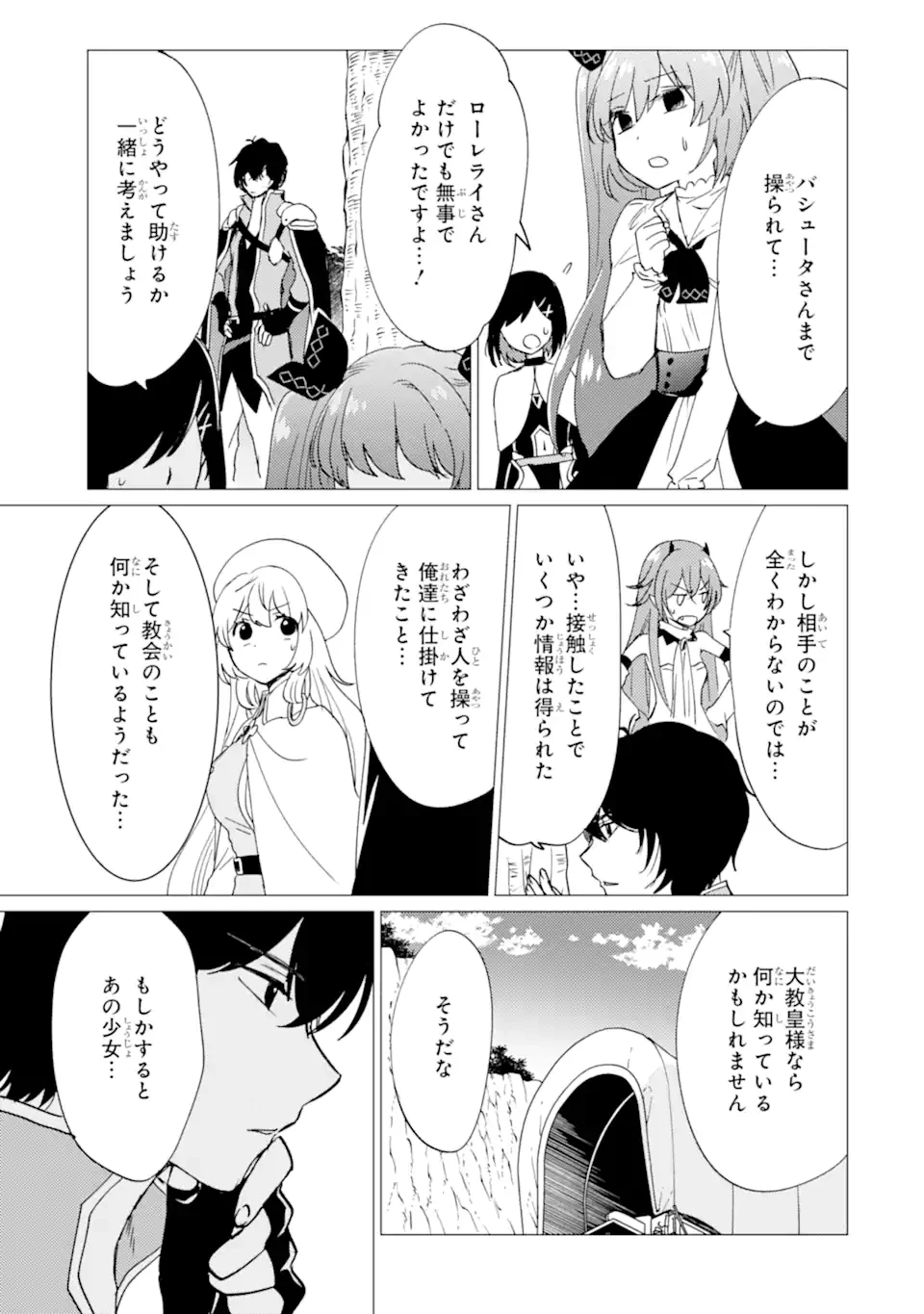 勇者パーティーを追放された俺だが、俺から巣立ってくれたようで嬉しい。……なので大聖女、お前に追って来られては困るのだが? 第44.2話 - 3