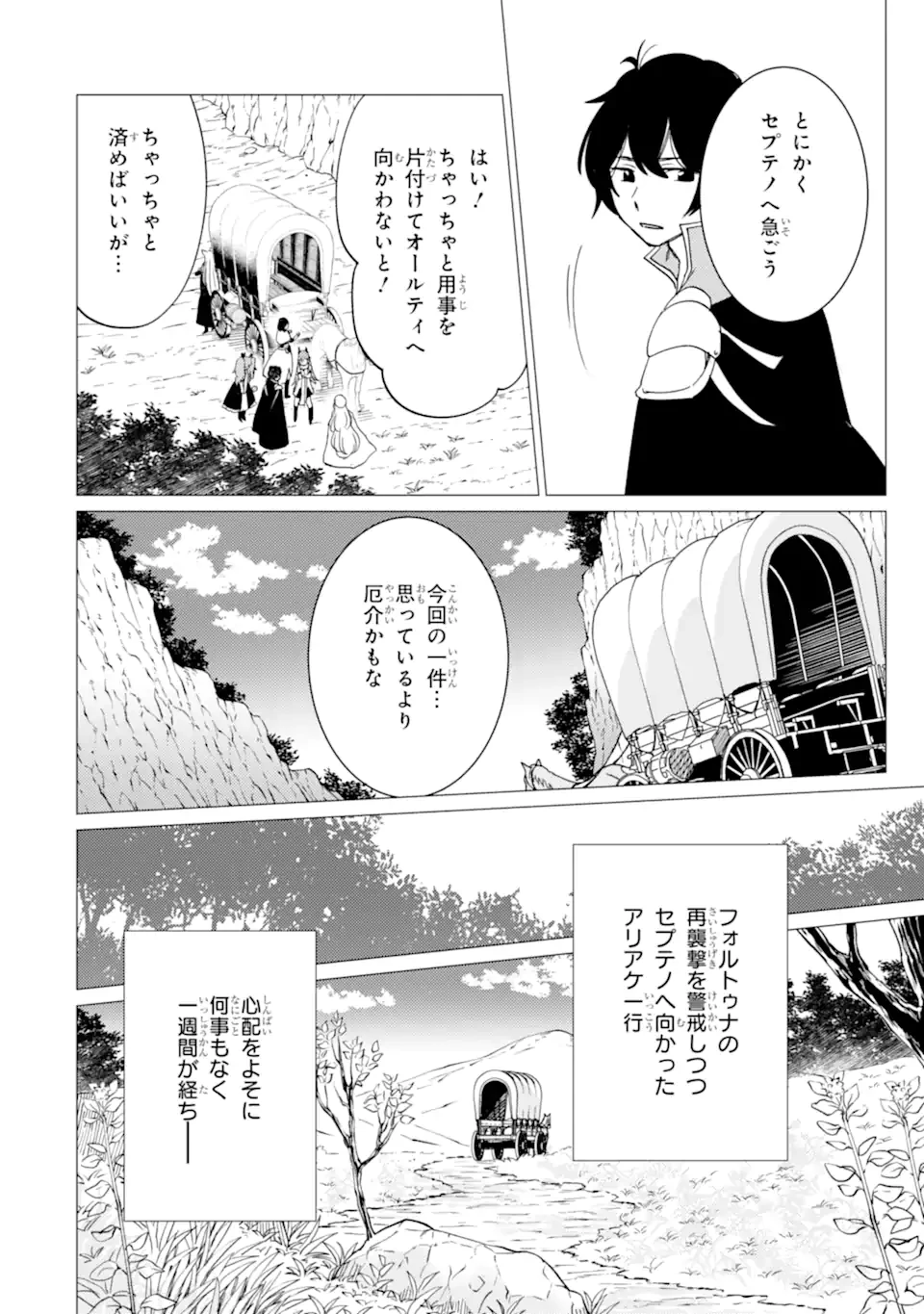 勇者パーティーを追放された俺だが、俺から巣立ってくれたようで嬉しい。……なので大聖女、お前に追って来られては困るのだが? 第44.2話 - 4