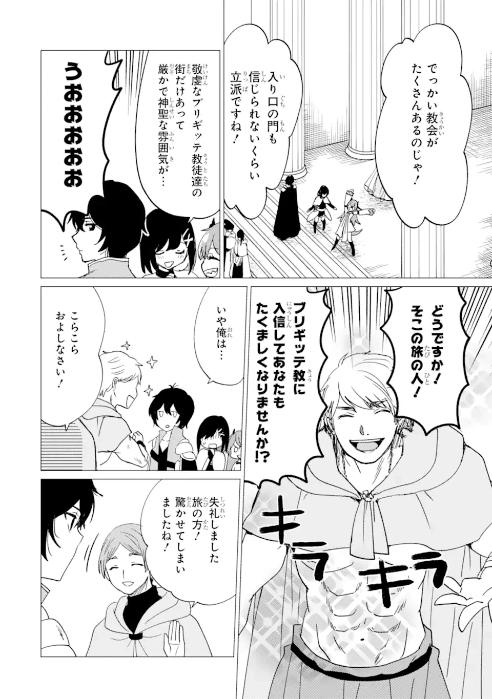 勇者パーティーを追放された俺だが、俺から巣立ってくれたようで嬉しい。……なので大聖女、お前に追って来られては困るのだが? 第44.2話 - 6