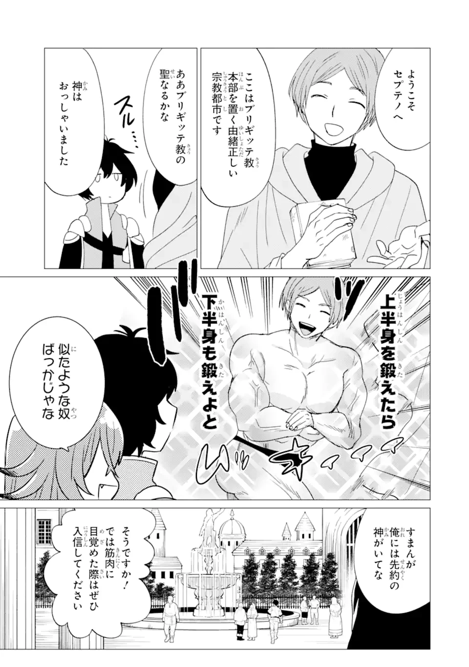 勇者パーティーを追放された俺だが、俺から巣立ってくれたようで嬉しい。……なので大聖女、お前に追って来られては困るのだが? 第44.2話 - 7