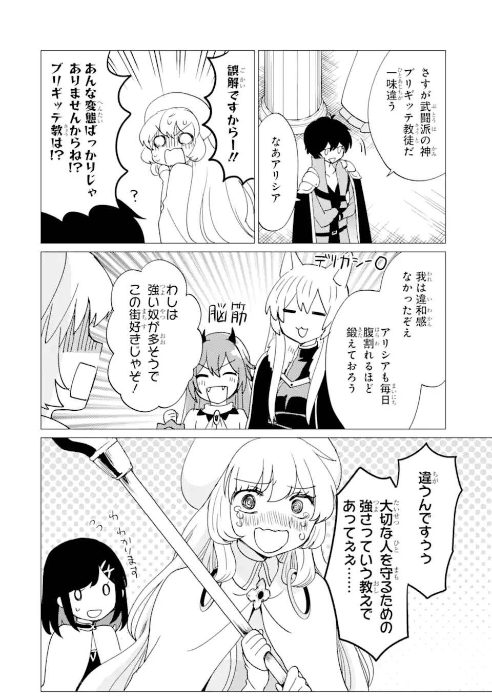 勇者パーティーを追放された俺だが、俺から巣立ってくれたようで嬉しい。……なので大聖女、お前に追って来られては困るのだが? 第44.2話 - 8