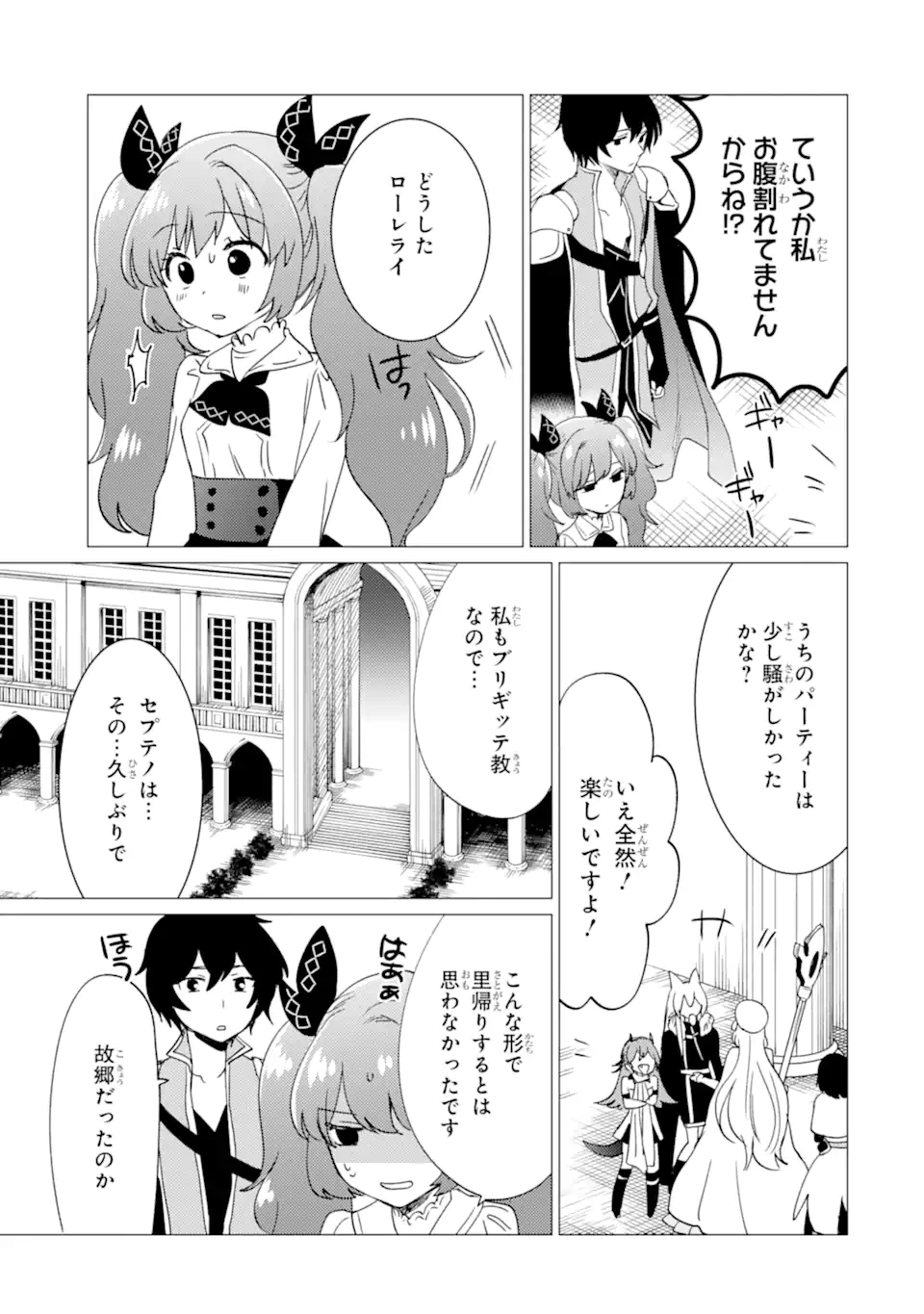 勇者パーティーを追放された俺だが、俺から巣立ってくれたようで嬉しい。……なので大聖女、お前に追って来られては困るのだが? 第44.2話 - 9