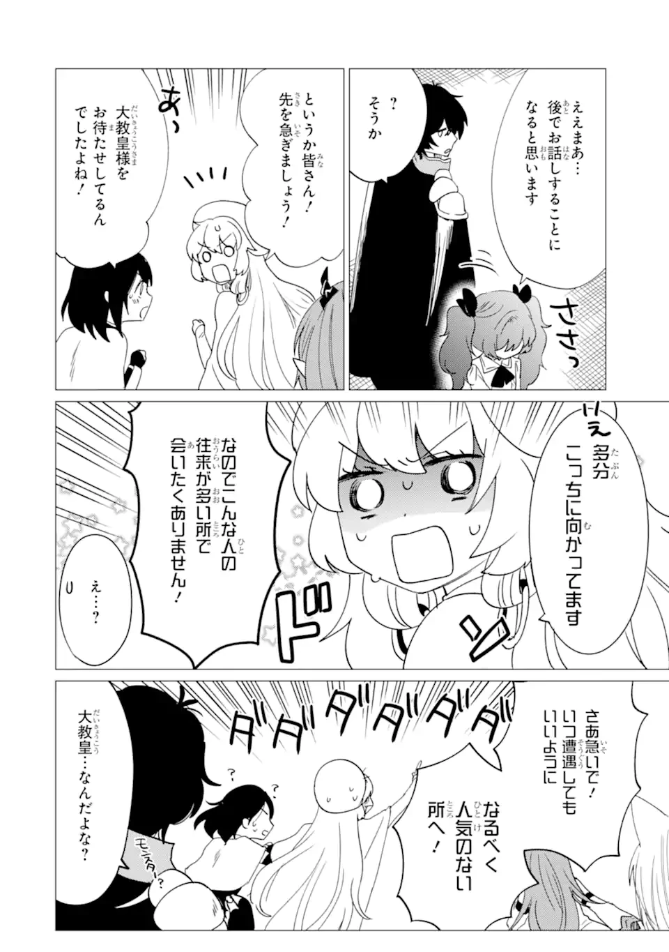 勇者パーティーを追放された俺だが、俺から巣立ってくれたようで嬉しい。……なので大聖女、お前に追って来られては困るのだが? 第44.2話 - 10