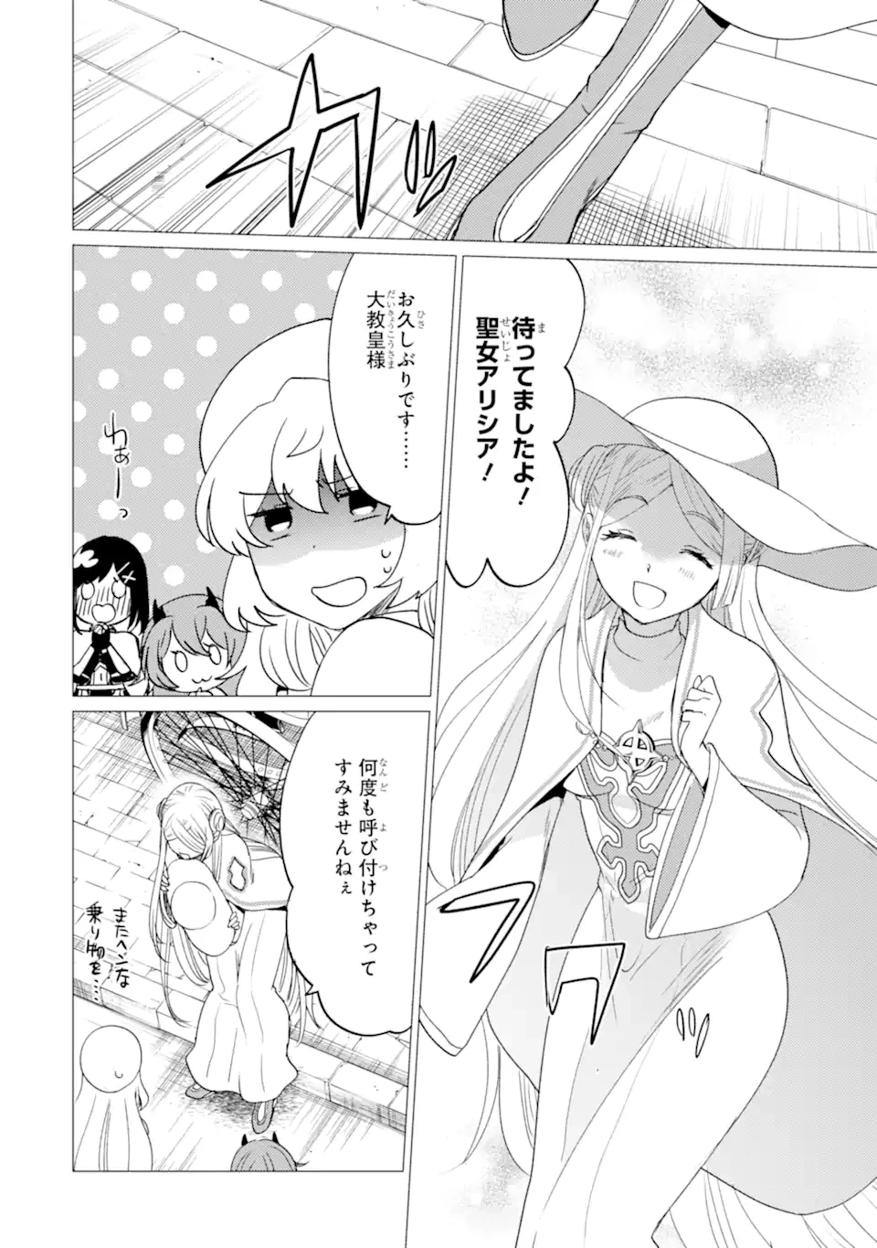 勇者パーティーを追放された俺だが、俺から巣立ってくれたようで嬉しい。……なので大聖女、お前に追って来られては困るのだが? 第44.2話 - 12