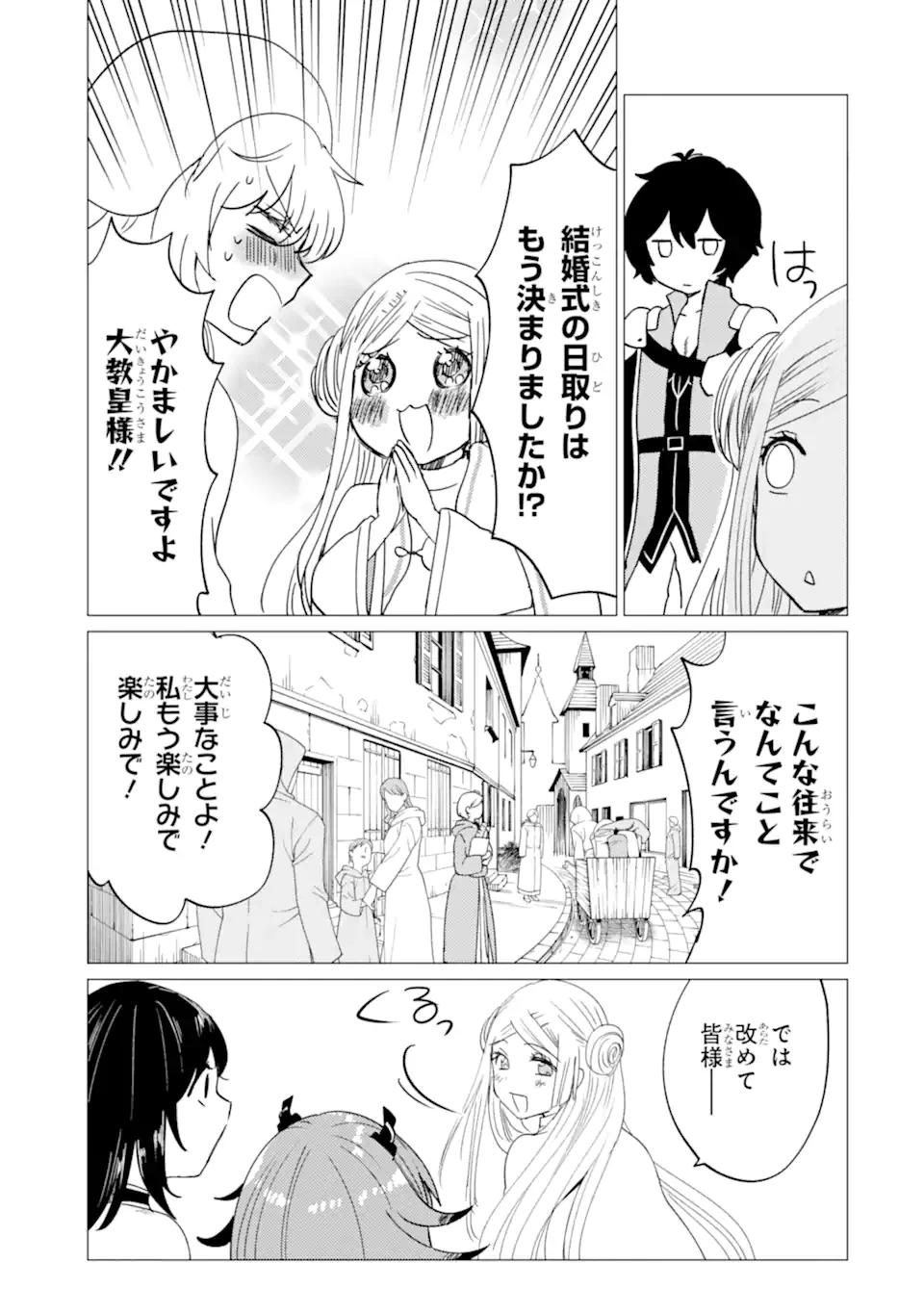 勇者パーティーを追放された俺だが、俺から巣立ってくれたようで嬉しい。……なので大聖女、お前に追って来られては困るのだが? 第44.2話 - 13