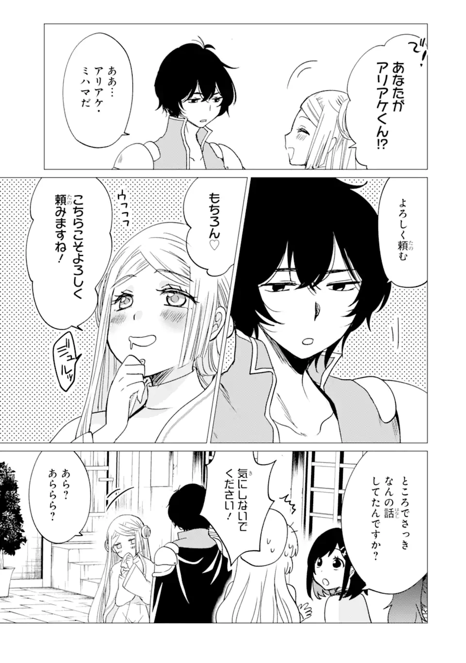 勇者パーティーを追放された俺だが、俺から巣立ってくれたようで嬉しい。……なので大聖女、お前に追って来られては困るのだが? 第44.2話 - 15