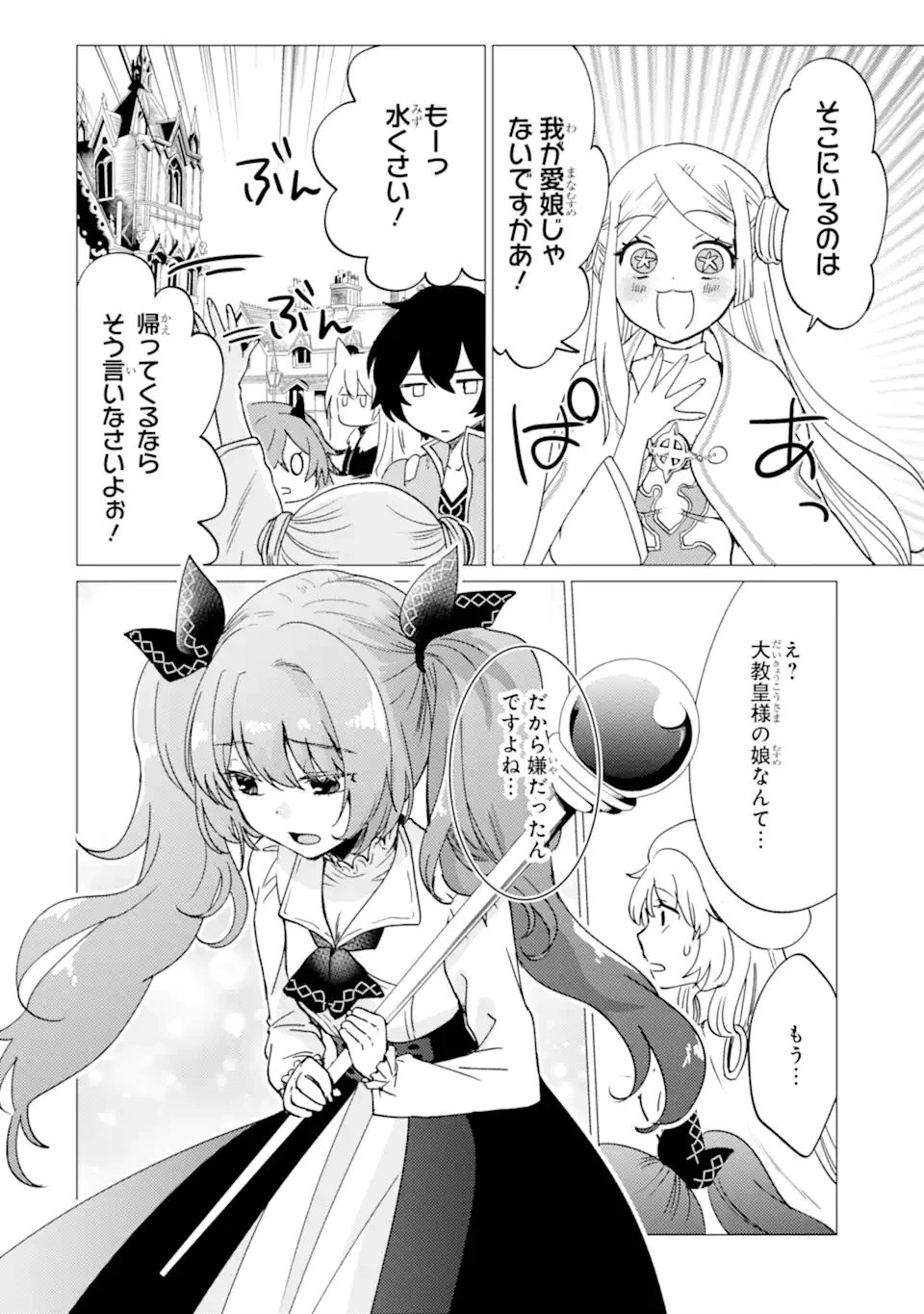 勇者パーティーを追放された俺だが、俺から巣立ってくれたようで嬉しい。……なので大聖女、お前に追って来られては困るのだが? 第44.2話 - 16