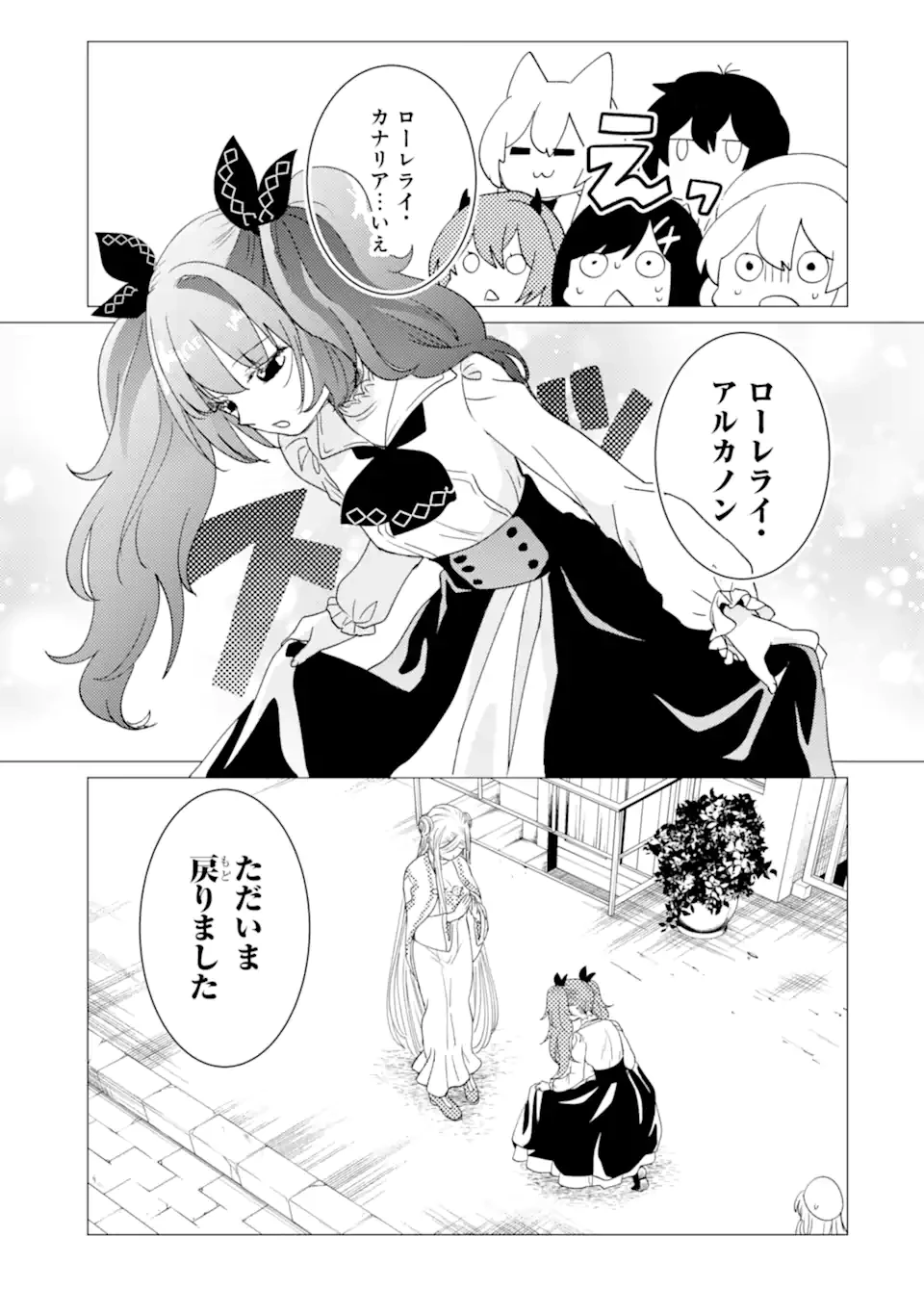 勇者パーティーを追放された俺だが、俺から巣立ってくれたようで嬉しい。……なので大聖女、お前に追って来られては困るのだが? 第44.2話 - 17