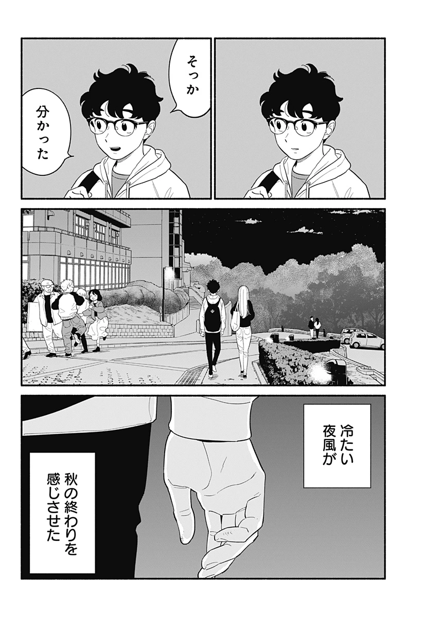 半人前の恋人 第48話 - 2