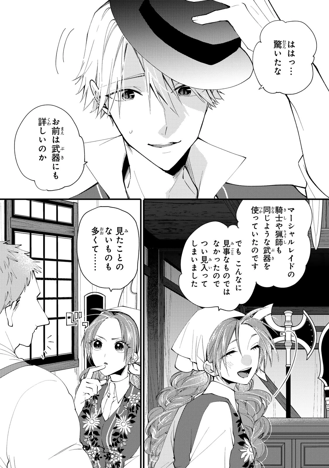 その魔物、私が美味しくいただきます！ 第46話 - 4