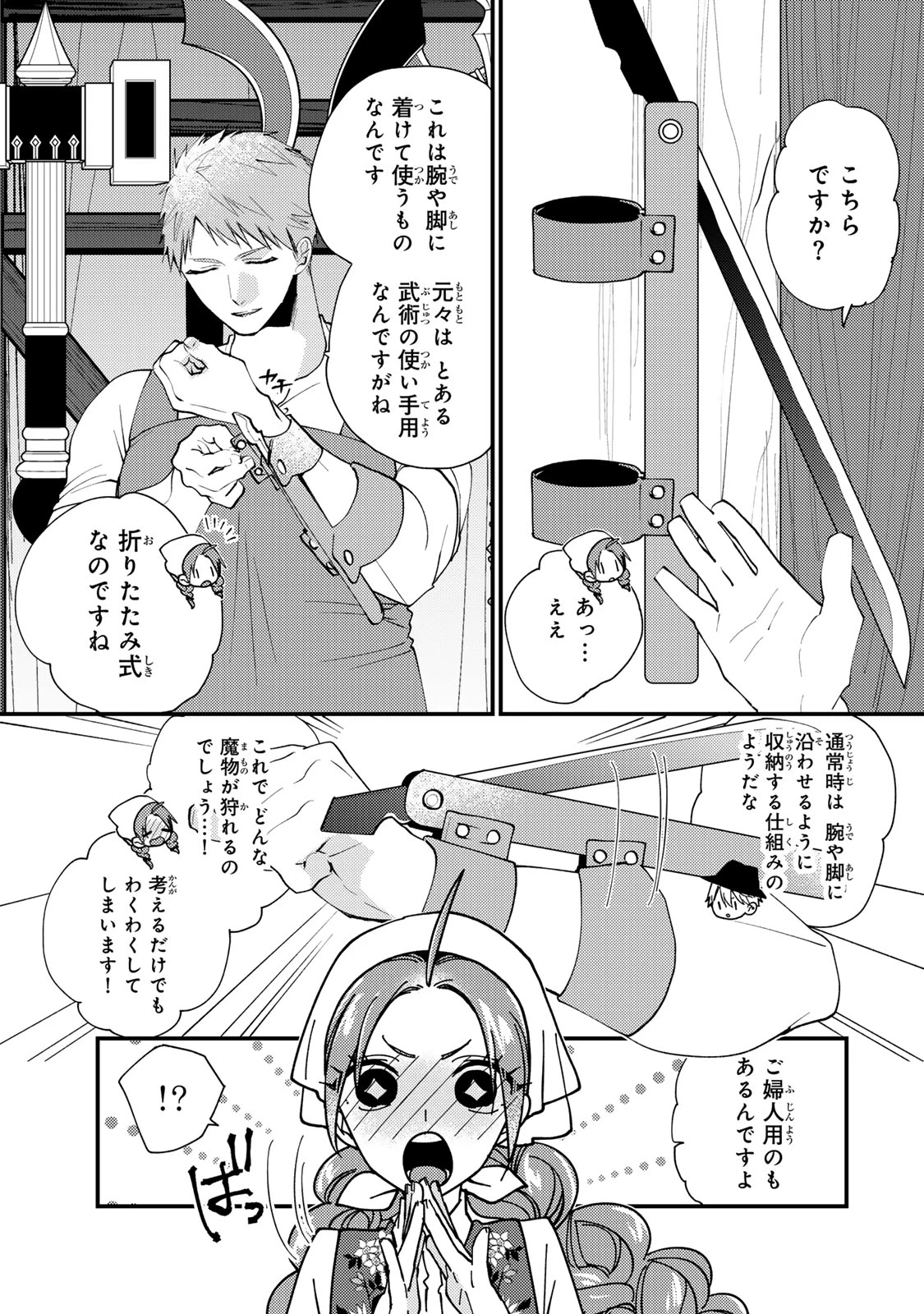 その魔物、私が美味しくいただきます！ 第46話 - 5
