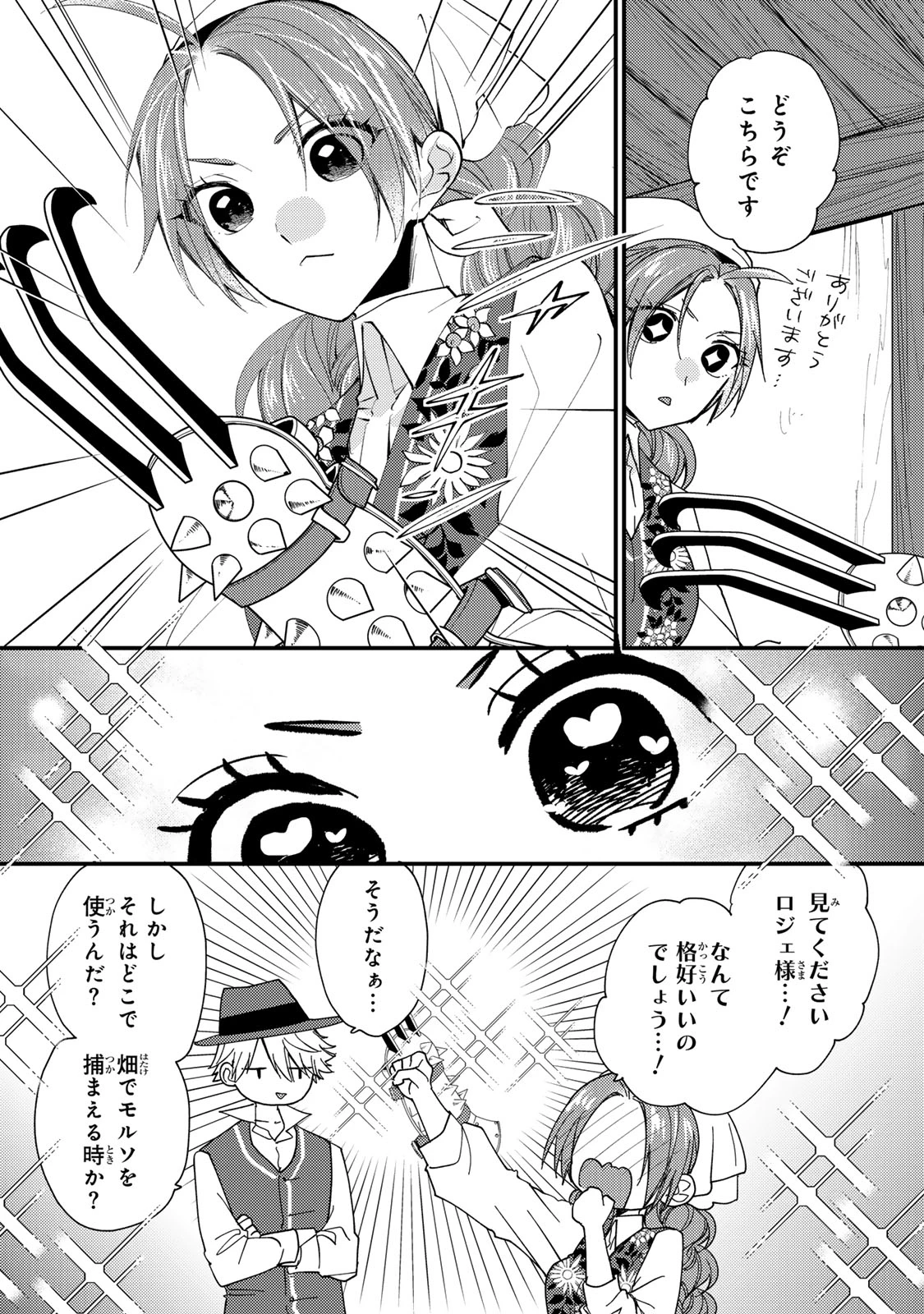 その魔物、私が美味しくいただきます！ 第46話 - 6