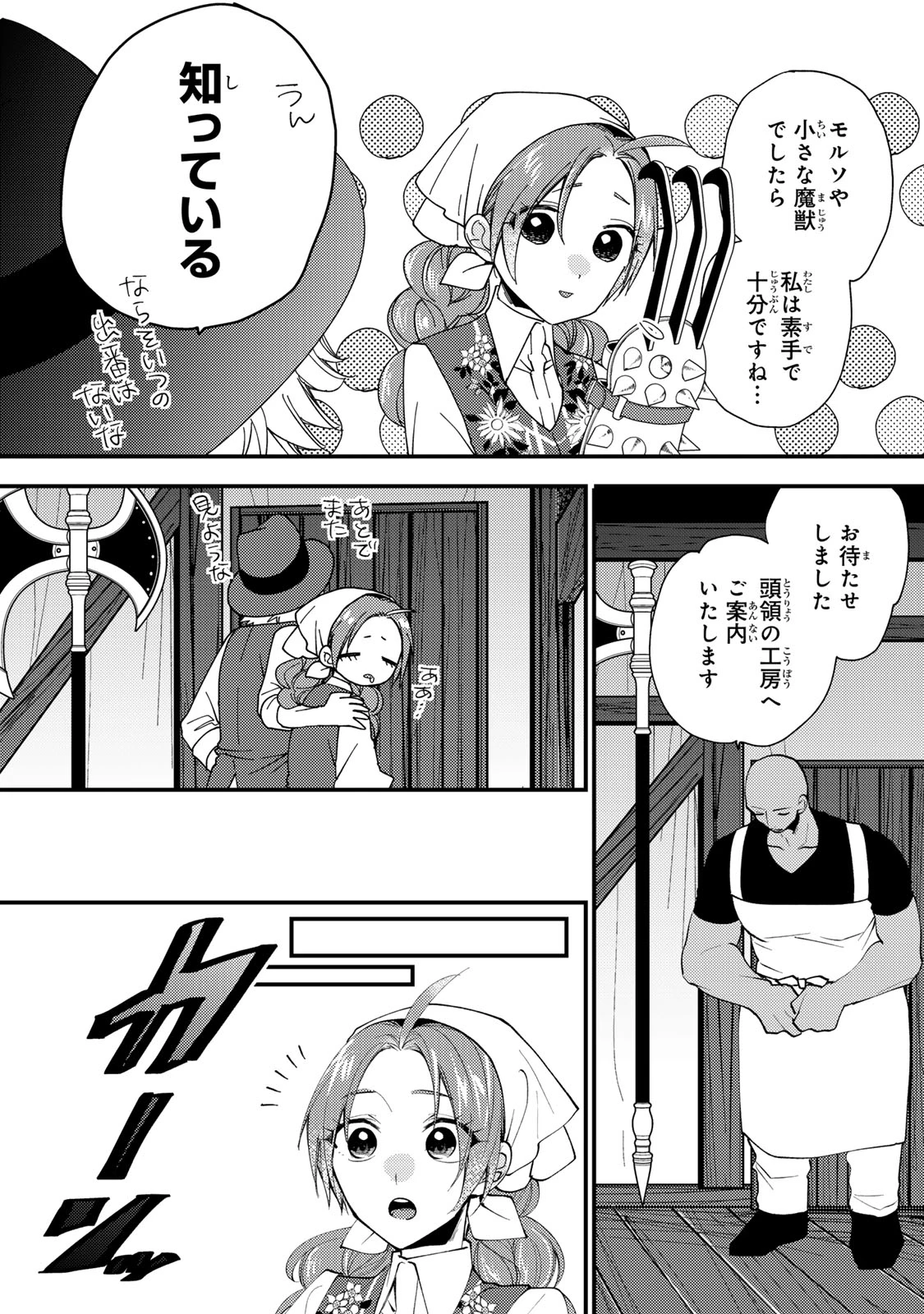 その魔物、私が美味しくいただきます！ 第46話 - 7