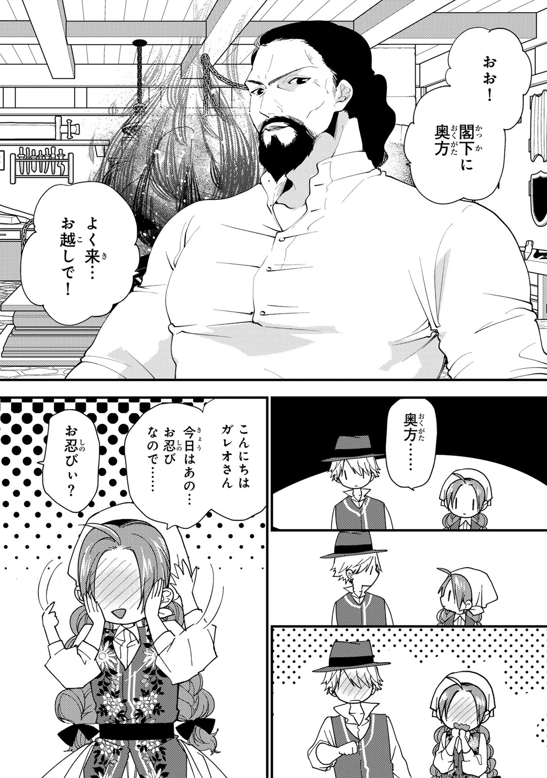 その魔物、私が美味しくいただきます！ 第46話 - 8