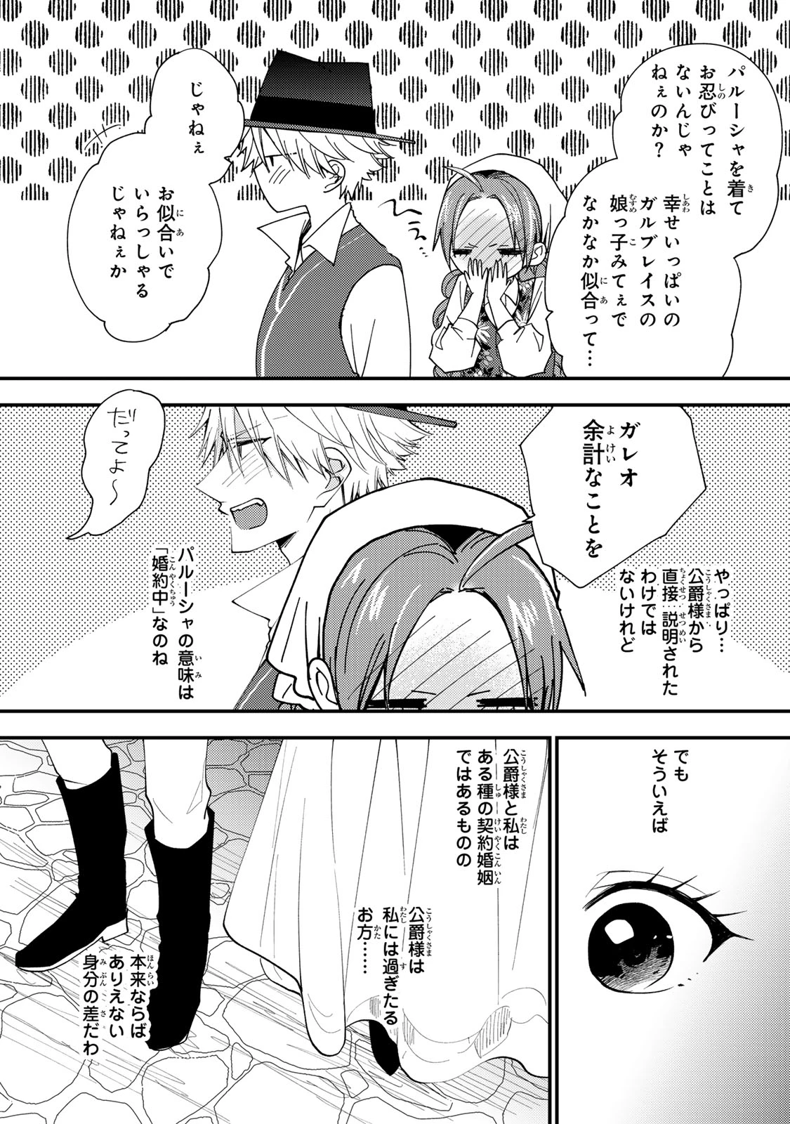その魔物、私が美味しくいただきます！ 第46話 - 9