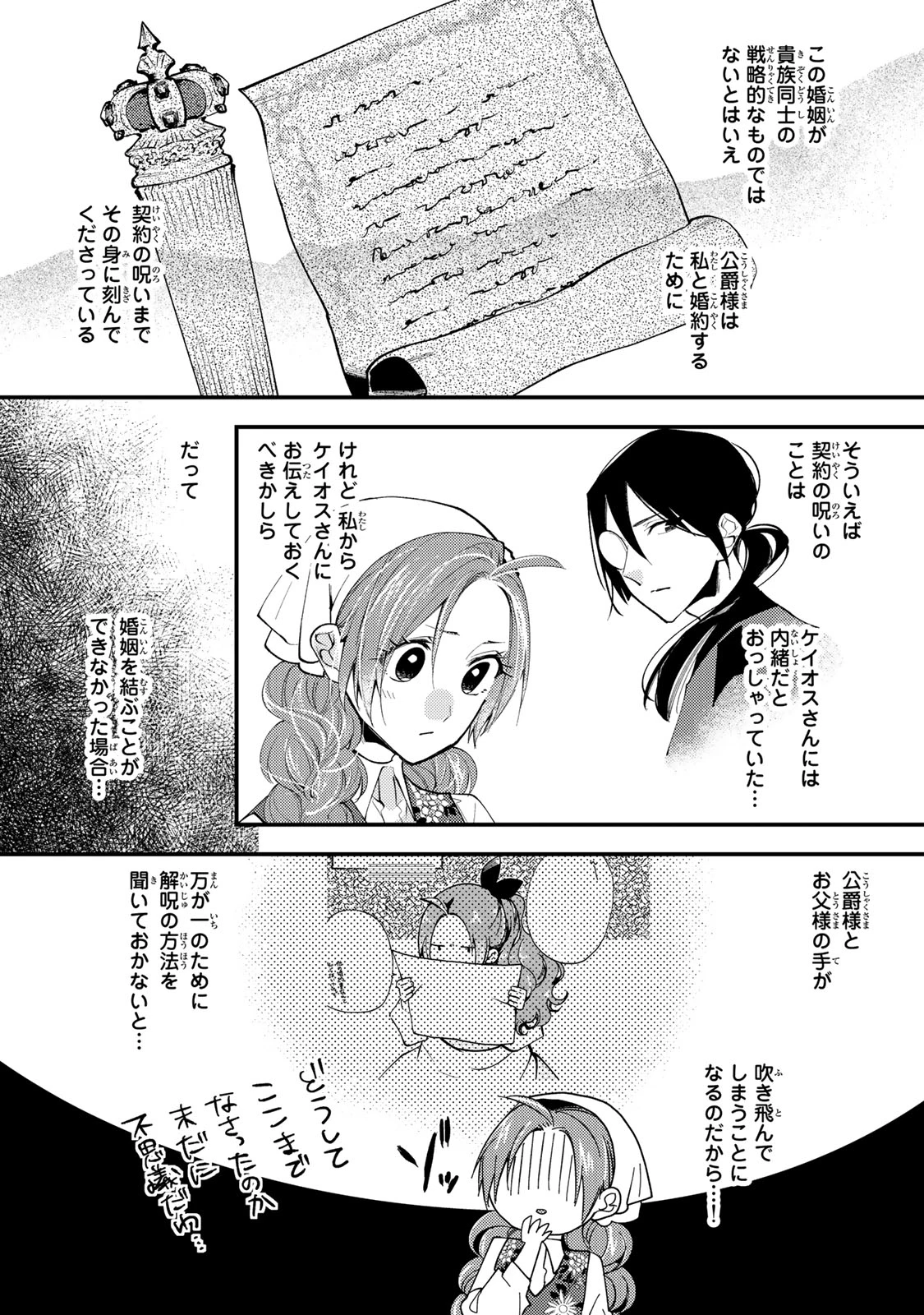 その魔物、私が美味しくいただきます！ 第46話 - 10