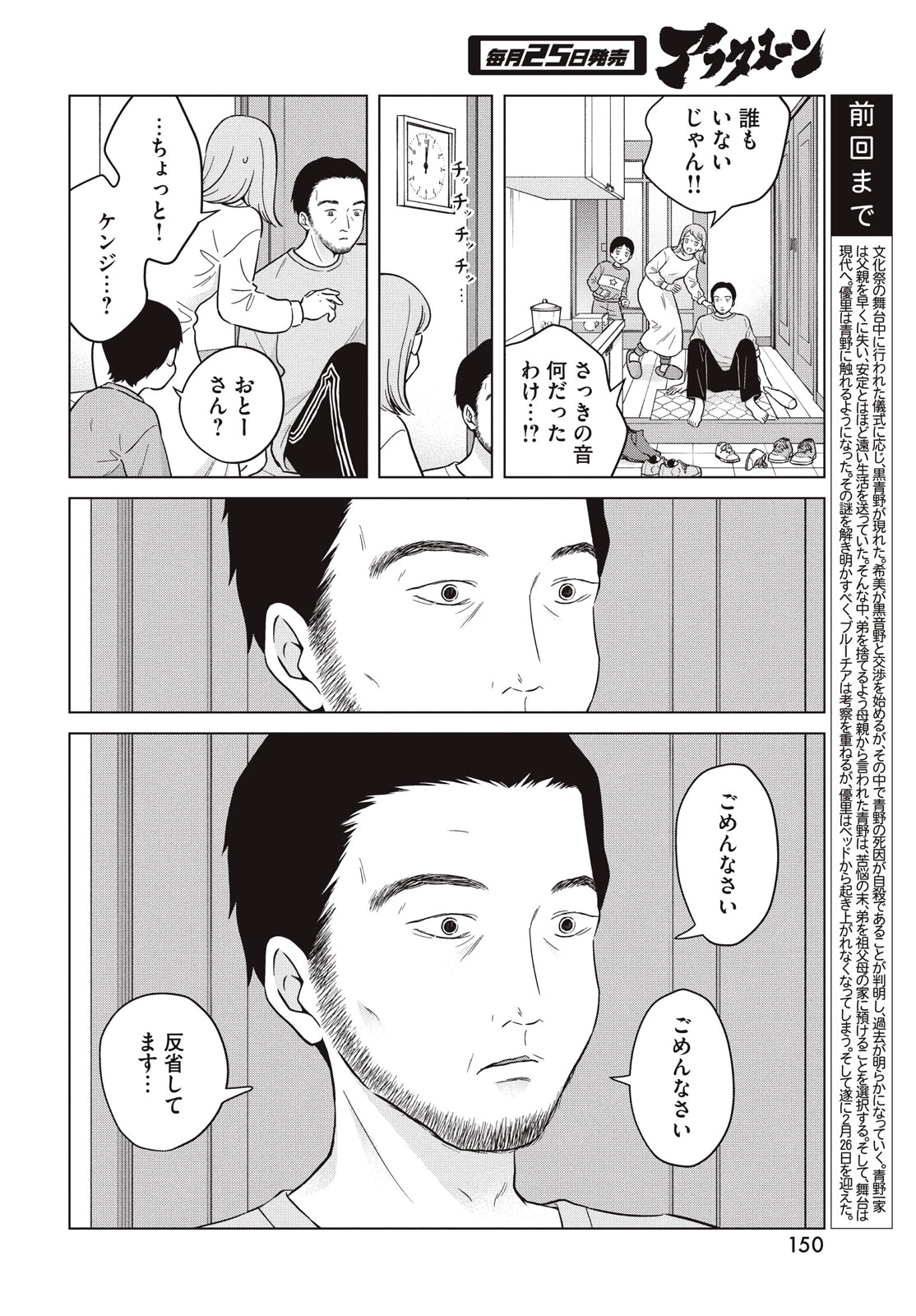 青野くんに触りたいから死にたい 第68話 - 4