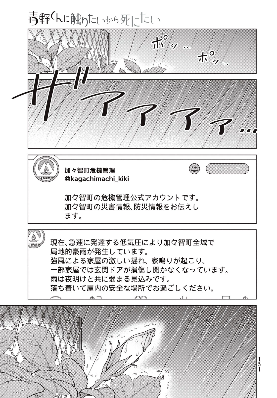 青野くんに触りたいから死にたい 第68話 - 5