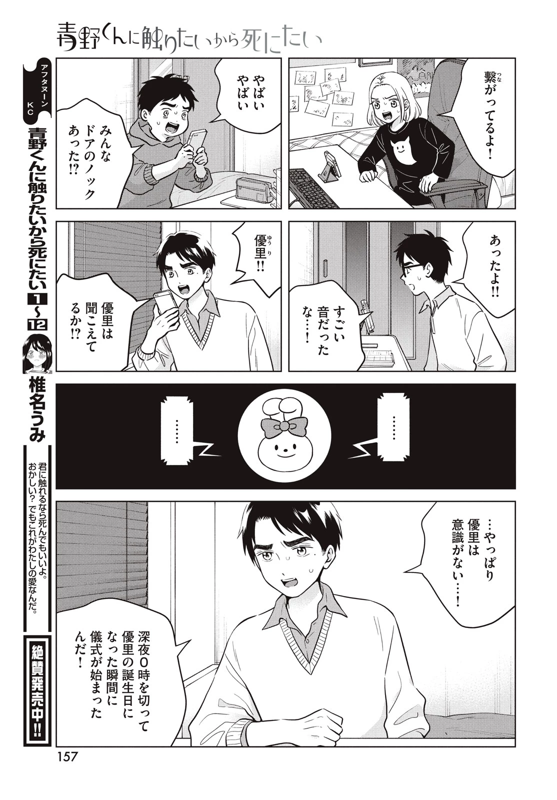 青野くんに触りたいから死にたい 第68話 - 11