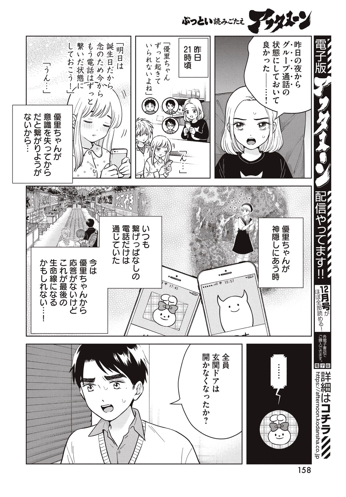 青野くんに触りたいから死にたい 第68話 - 12