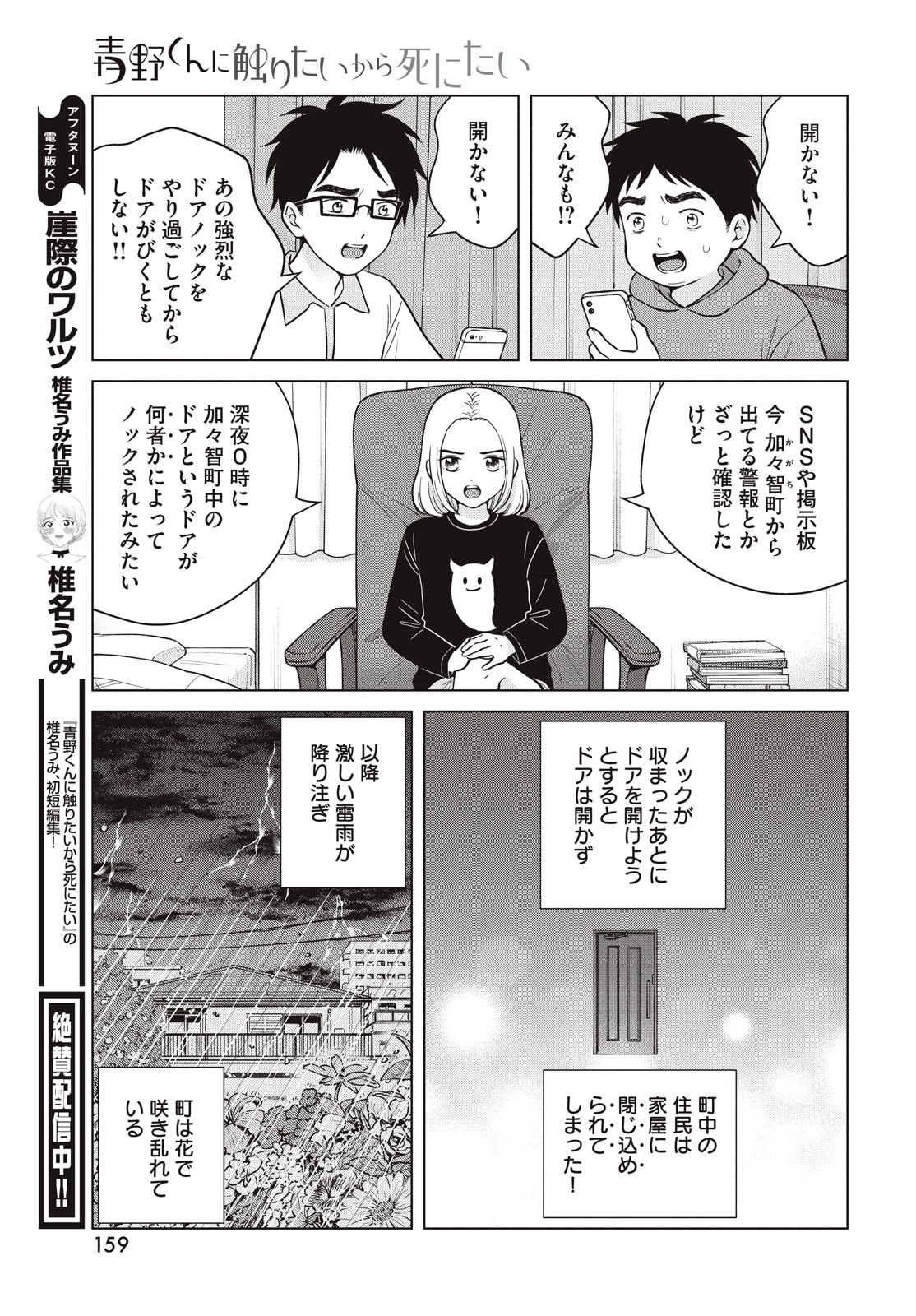 青野くんに触りたいから死にたい 第68話 - 13