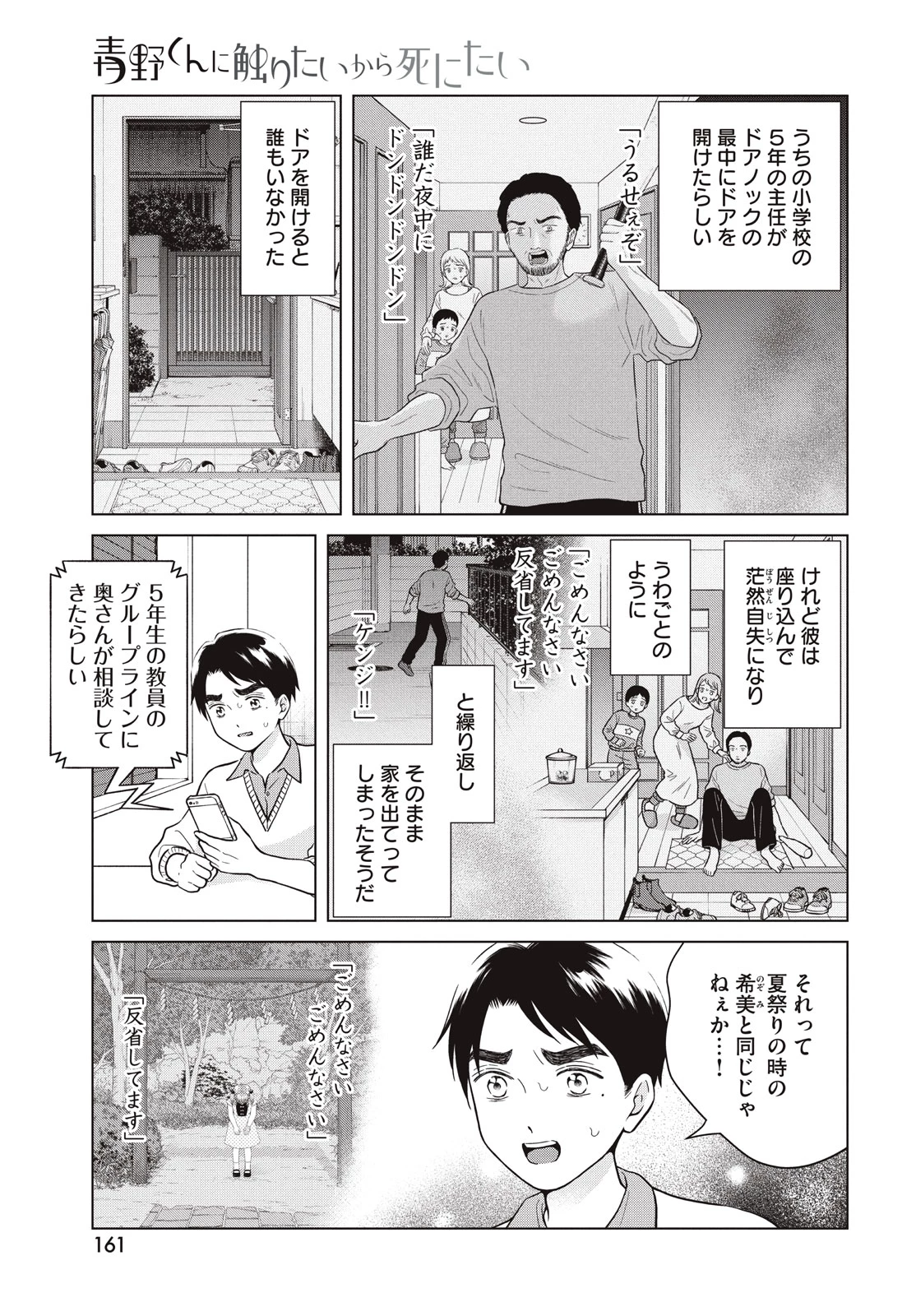 青野くんに触りたいから死にたい 第68話 - 15