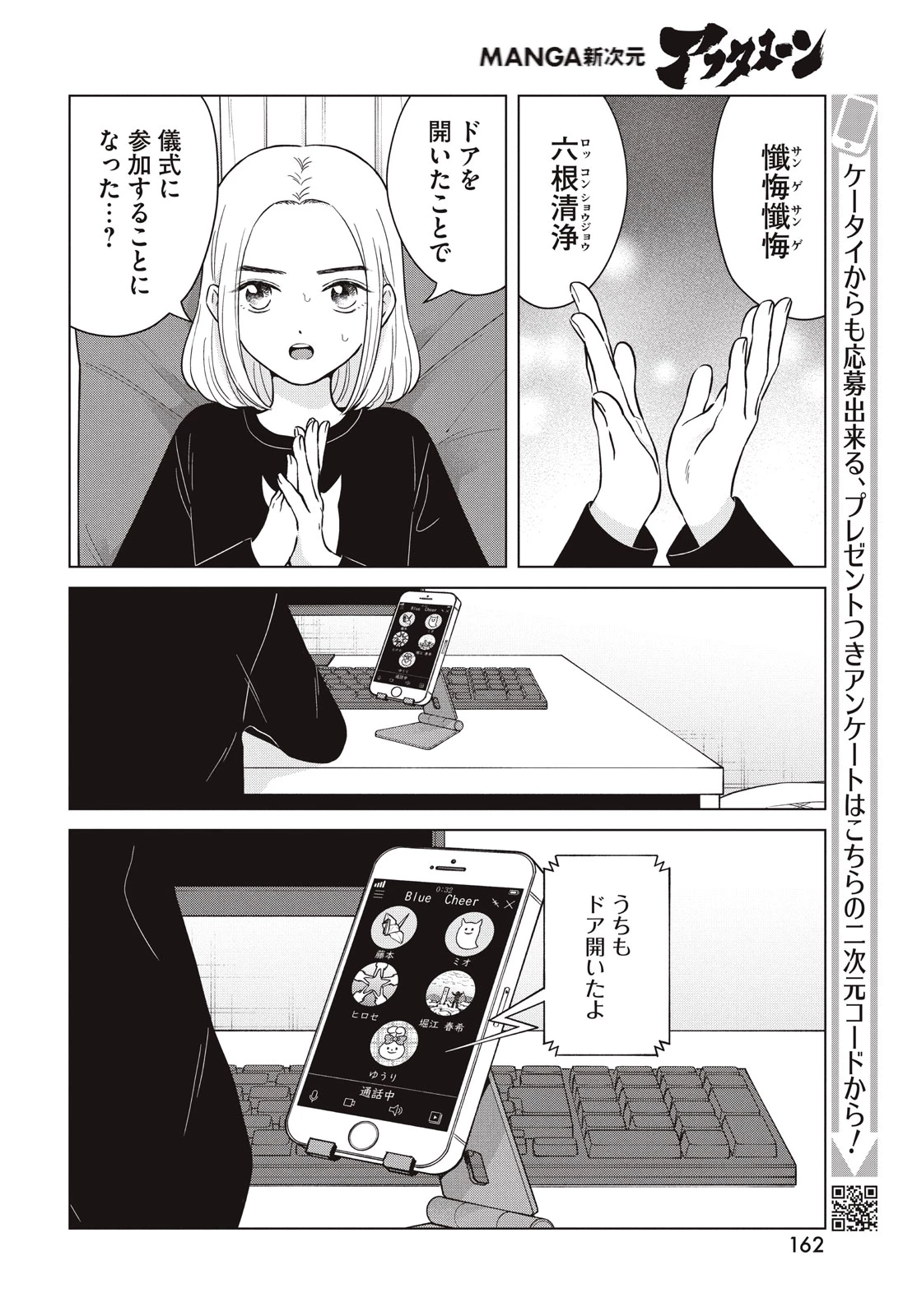 青野くんに触りたいから死にたい 第68話 - 16