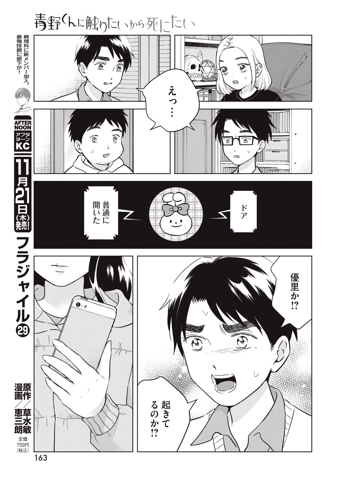 青野くんに触りたいから死にたい 第68話 - 17