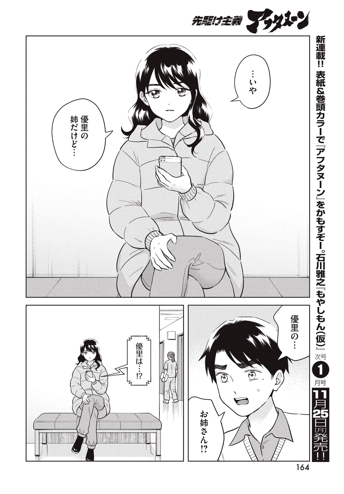 青野くんに触りたいから死にたい 第68話 - 18