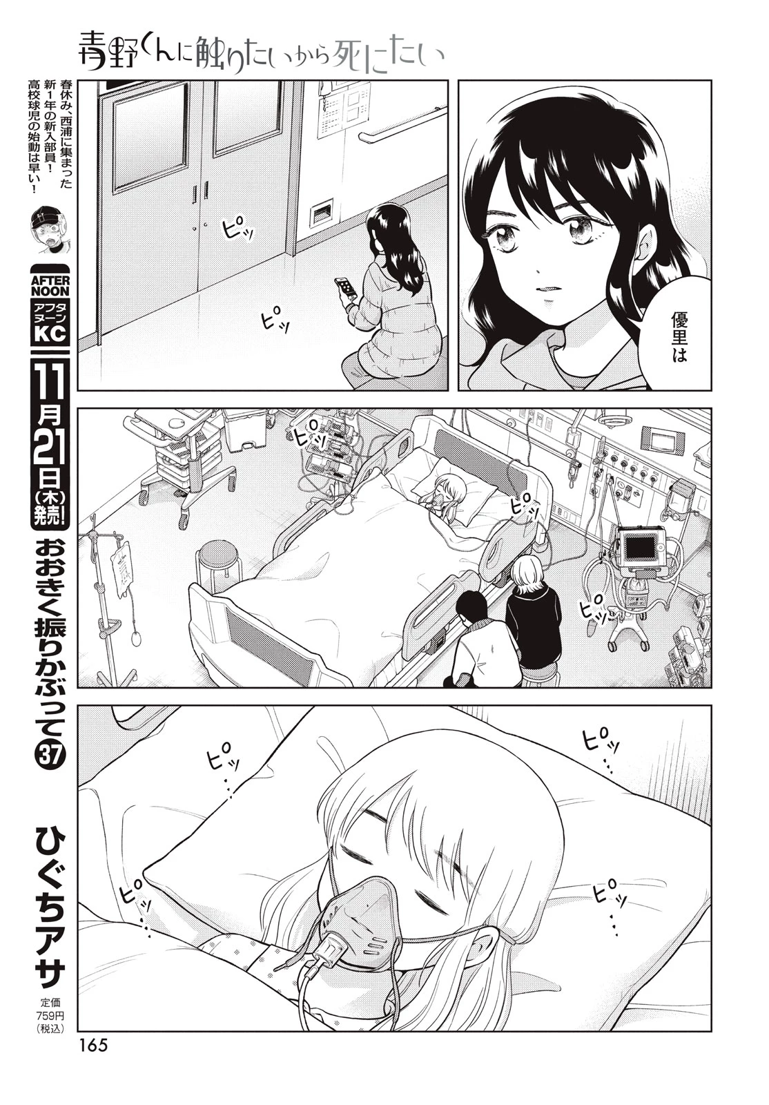 青野くんに触りたいから死にたい 第68話 - 19