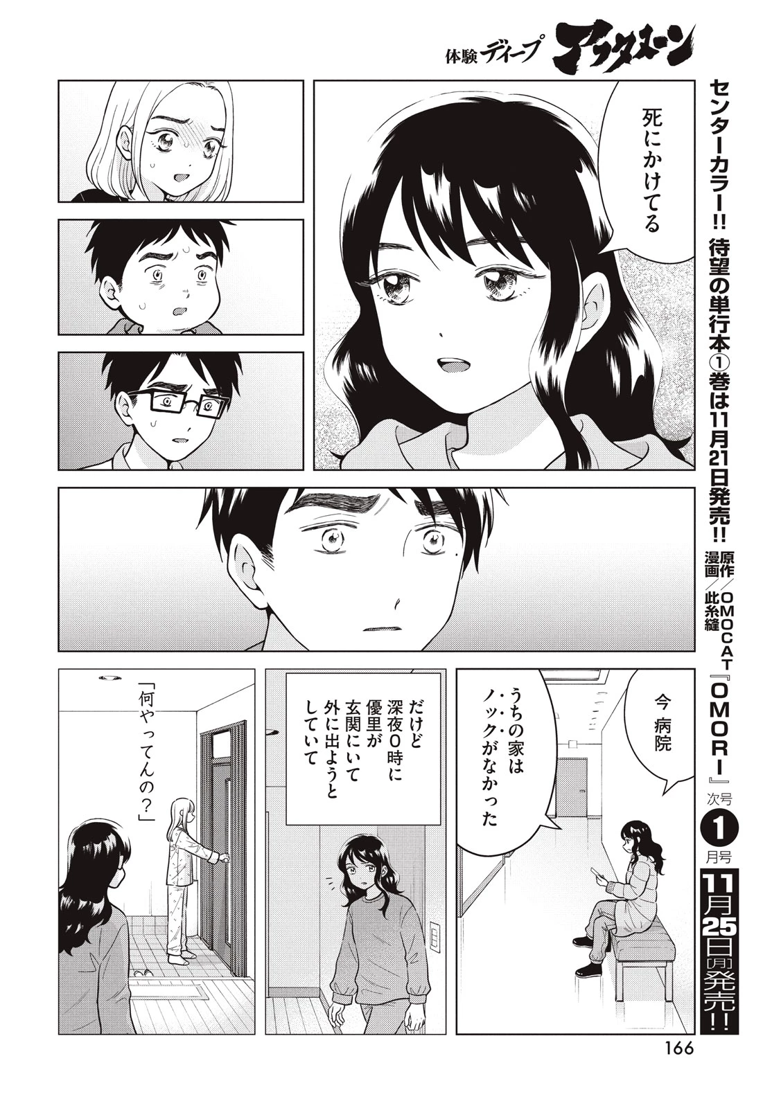 青野くんに触りたいから死にたい 第68話 - 20